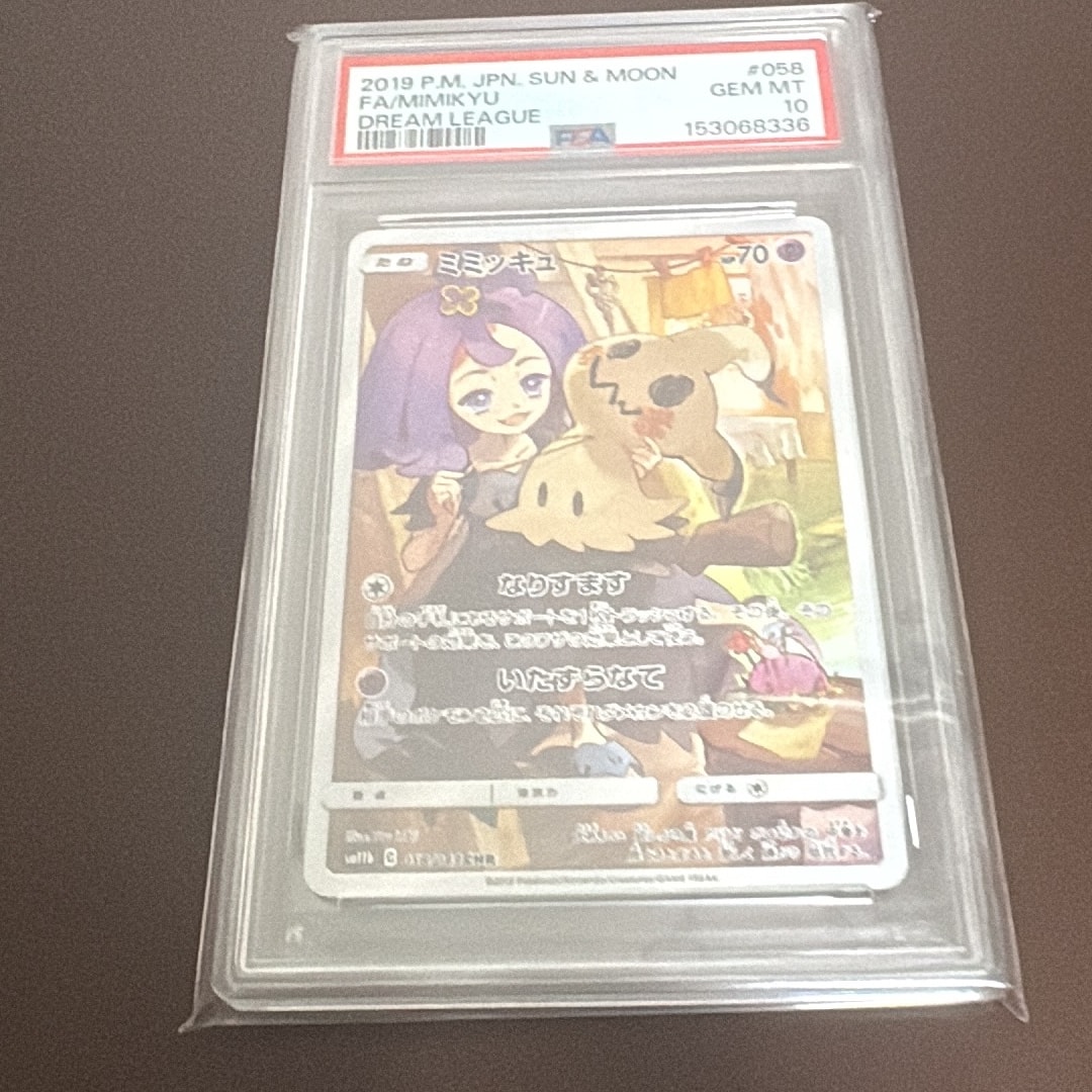 ミミッキュ (アセロラ) CHR[SM11b 058/049](強化拡張パック「ドリーム