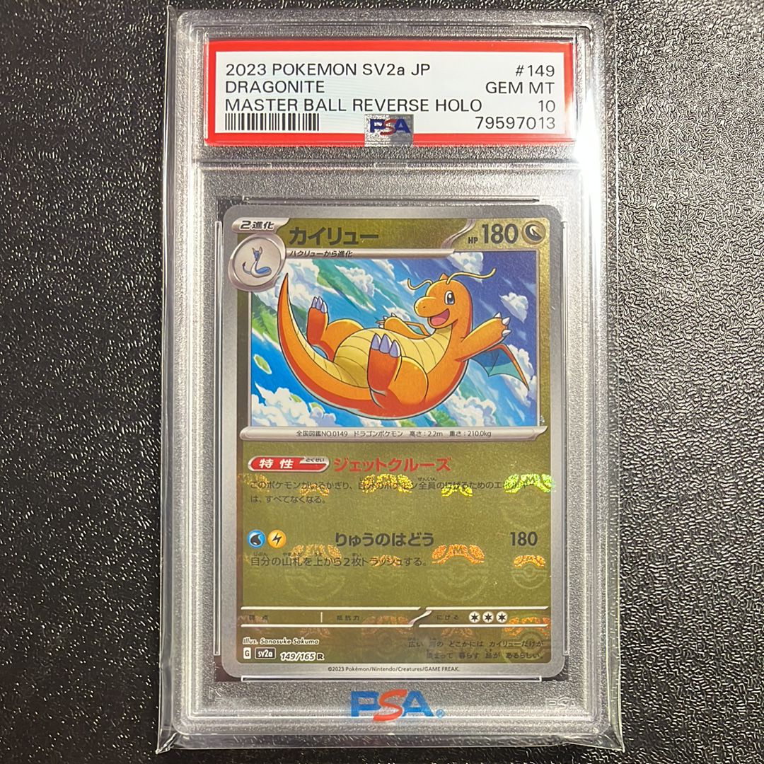 カイリュー R: マスターボールミラー[SV2a 149/165](強化拡張パック「ポケモンカード151」)