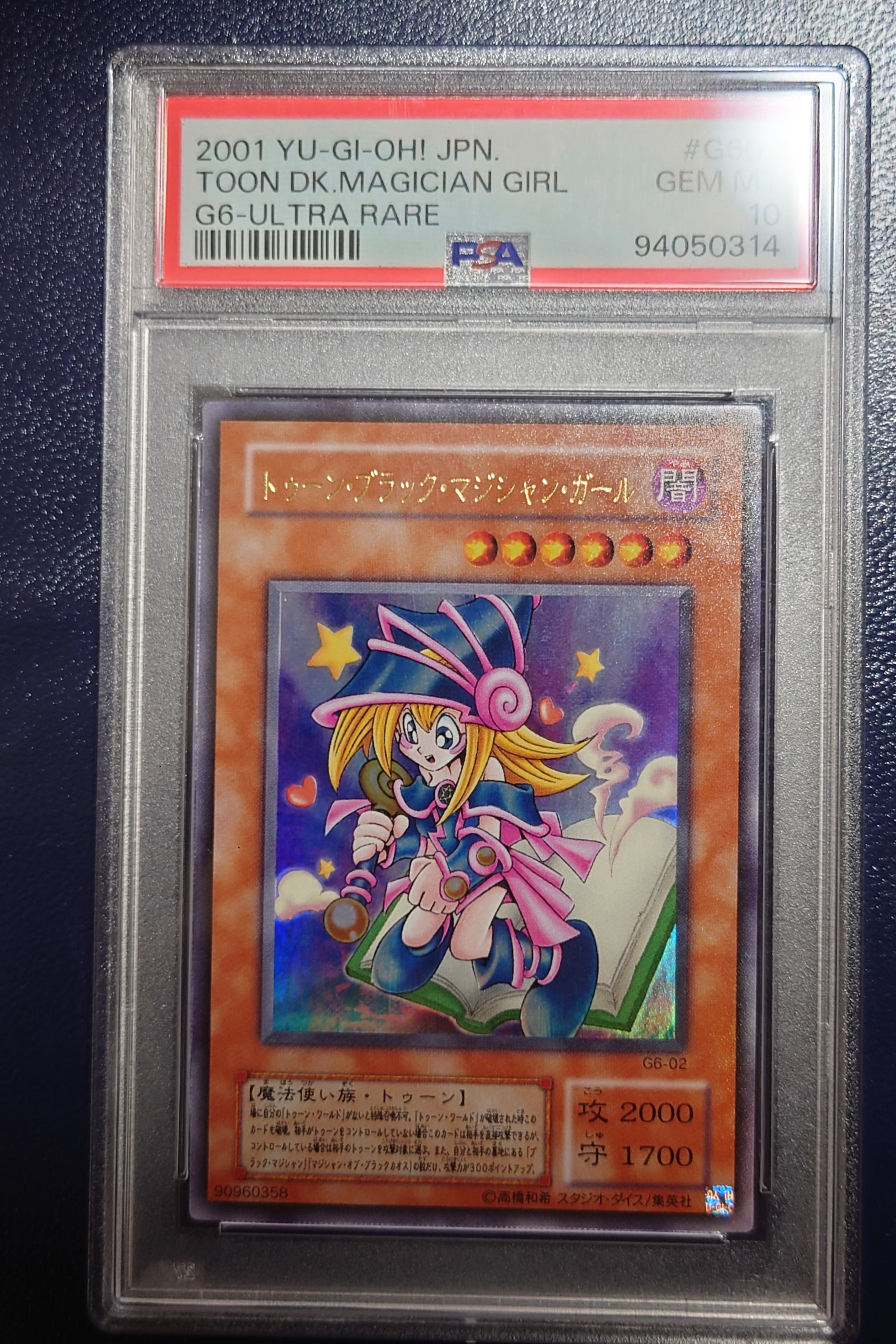 トゥーン・ブラック・マジシャン・ガール UR [G6-02](遊戯王デュエル