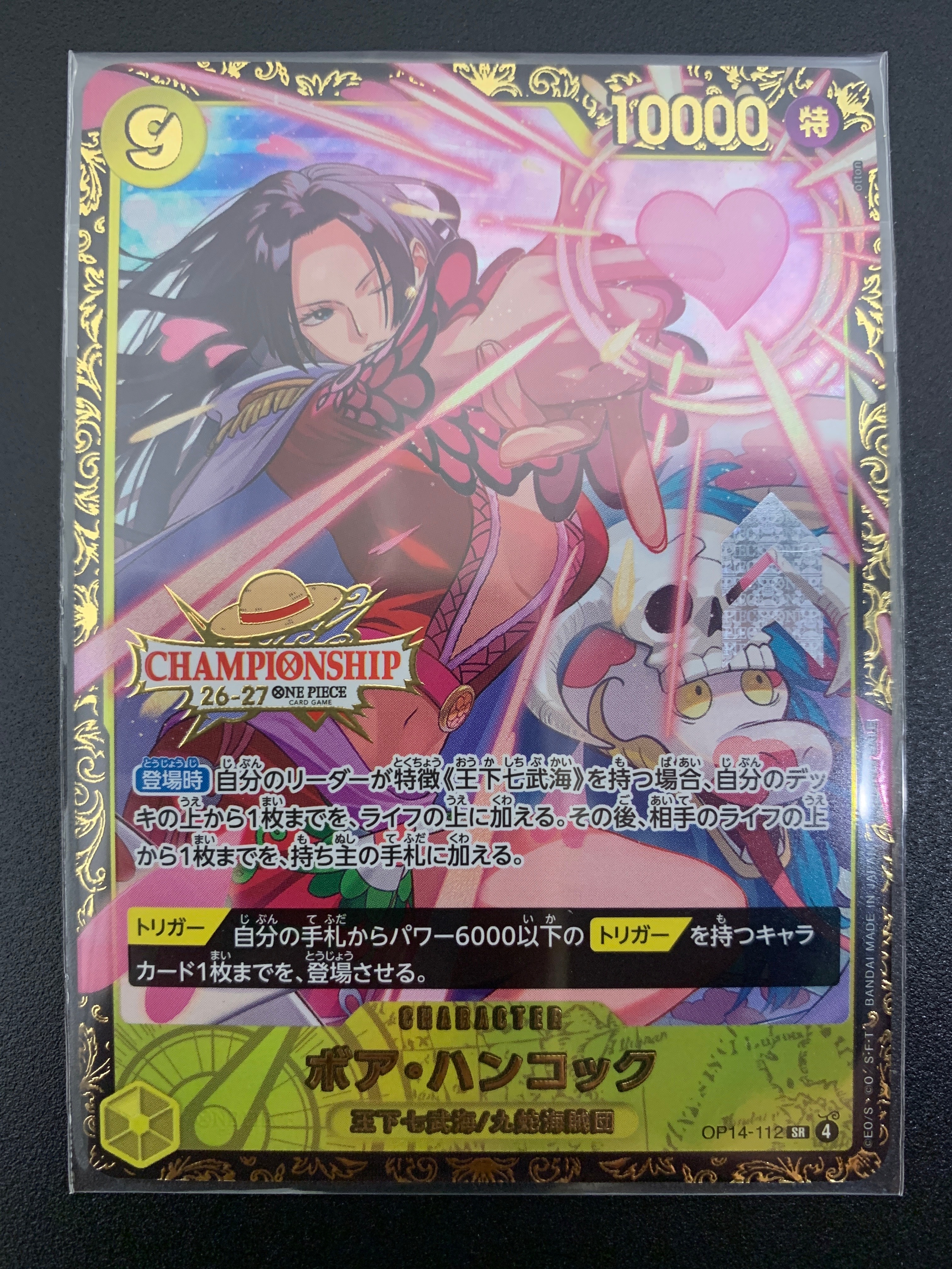 ボア・ハンコック SR :上位記念品 [OP14-112](プロモーションカード「チャンピオンシップ26-27 シーズン1 BCGフェスト予選」)