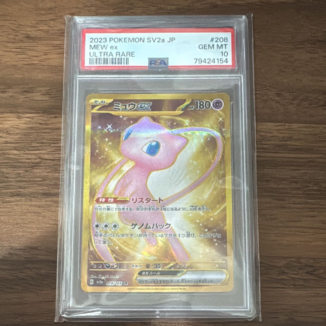 ミュウex UR[SV2a 208/165](強化拡張パック「ポケモンカード151」)