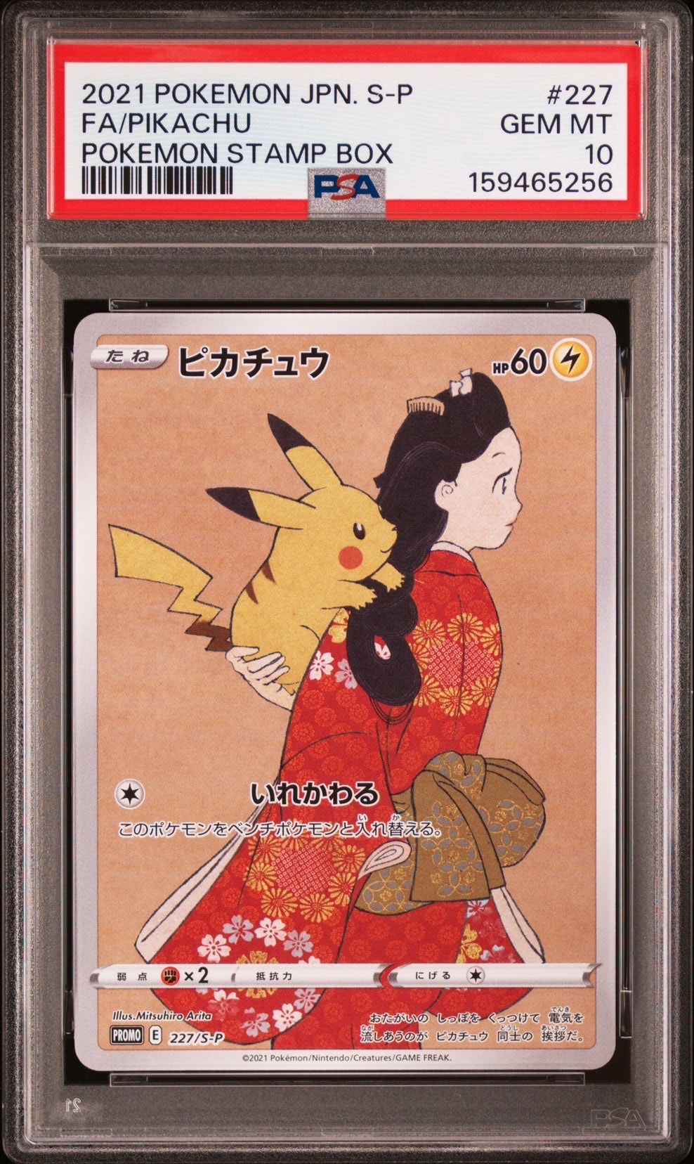 PSA10】ピカチュウ: プロモ[S-P 227](プロモーションカード 「ポケモン
