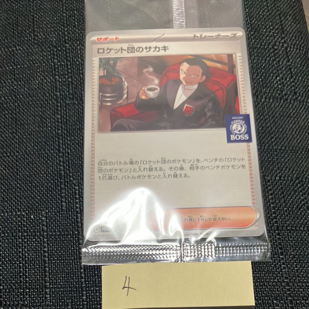 ロケット団のサカキ P [SV-P 270](プロモーションカード「ポケモンカードゲーム×BOSS 割るだけクラフトボスカフェ2本パック付属」)