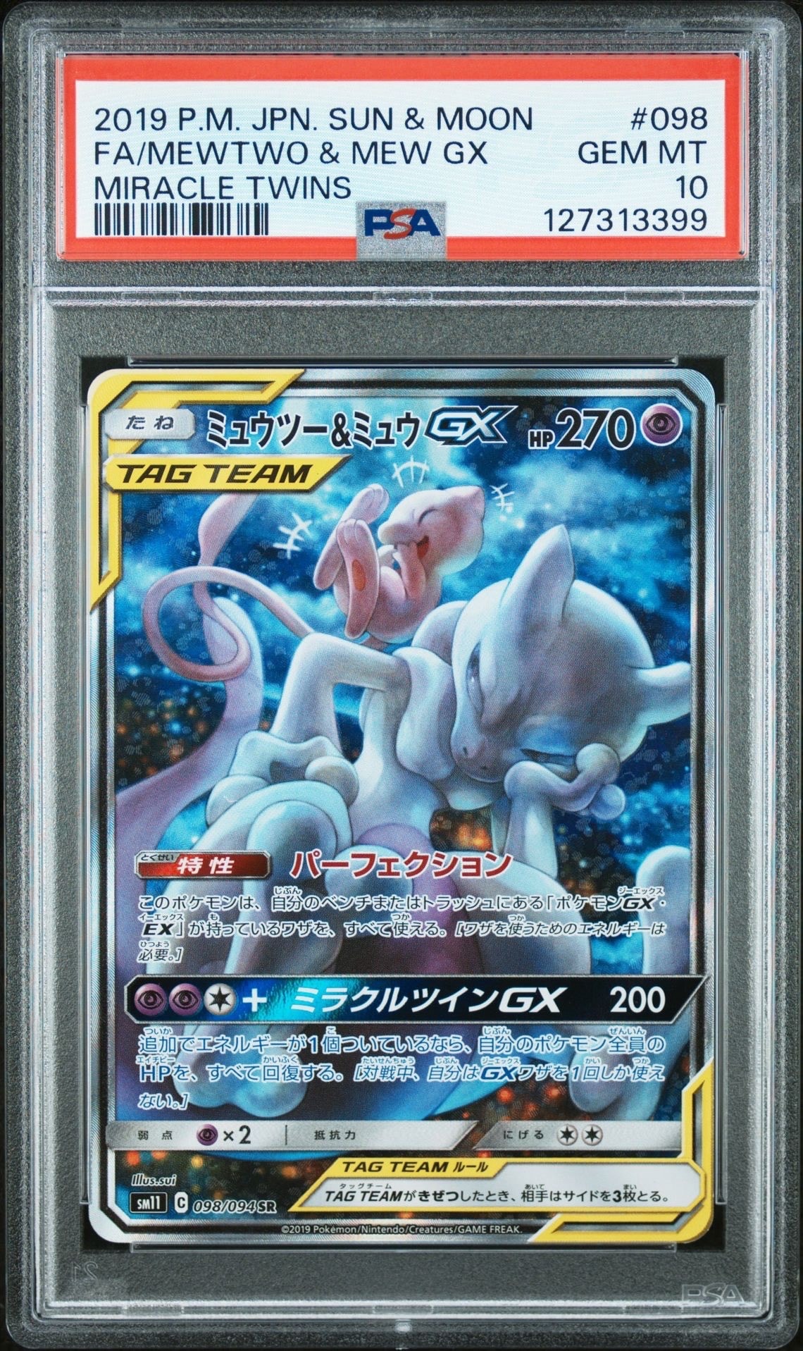 ミュウツー&ミュウGX SR: SA[SM11 098/094](拡張パック「ミラクル