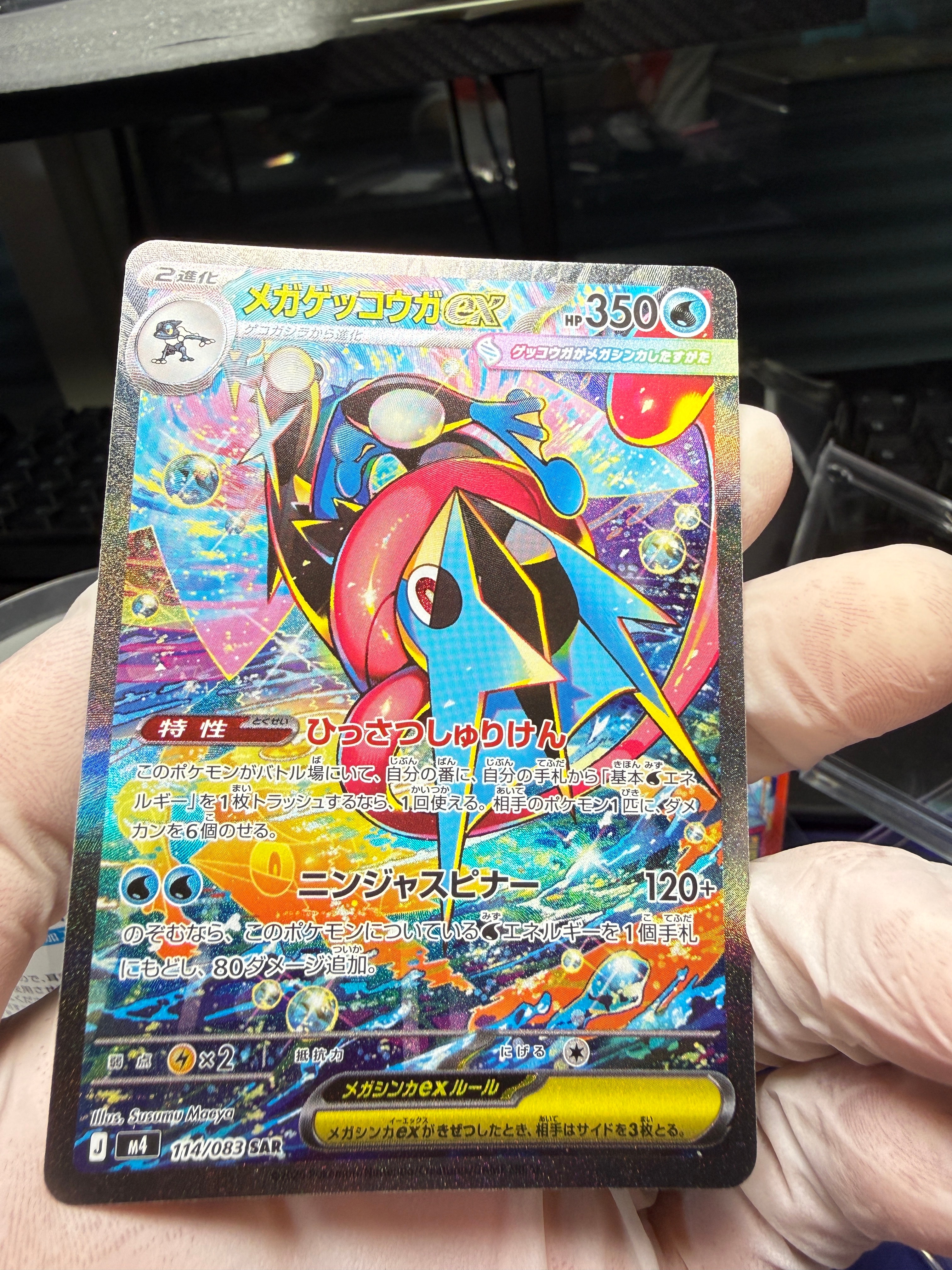 メガゲッコウガex SAR [M4 114/083](拡張パック「ニンジャスピナー