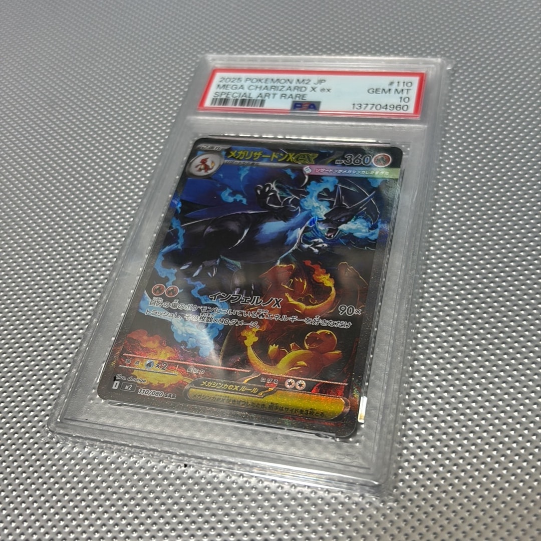 メガリザードンXex SAR [M2 110/080](拡張パック「インフェルノX