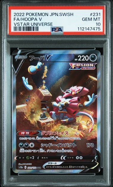 フーパV SAR[s12a 231/172](ハイクラスパック「VSTARユニバース」)