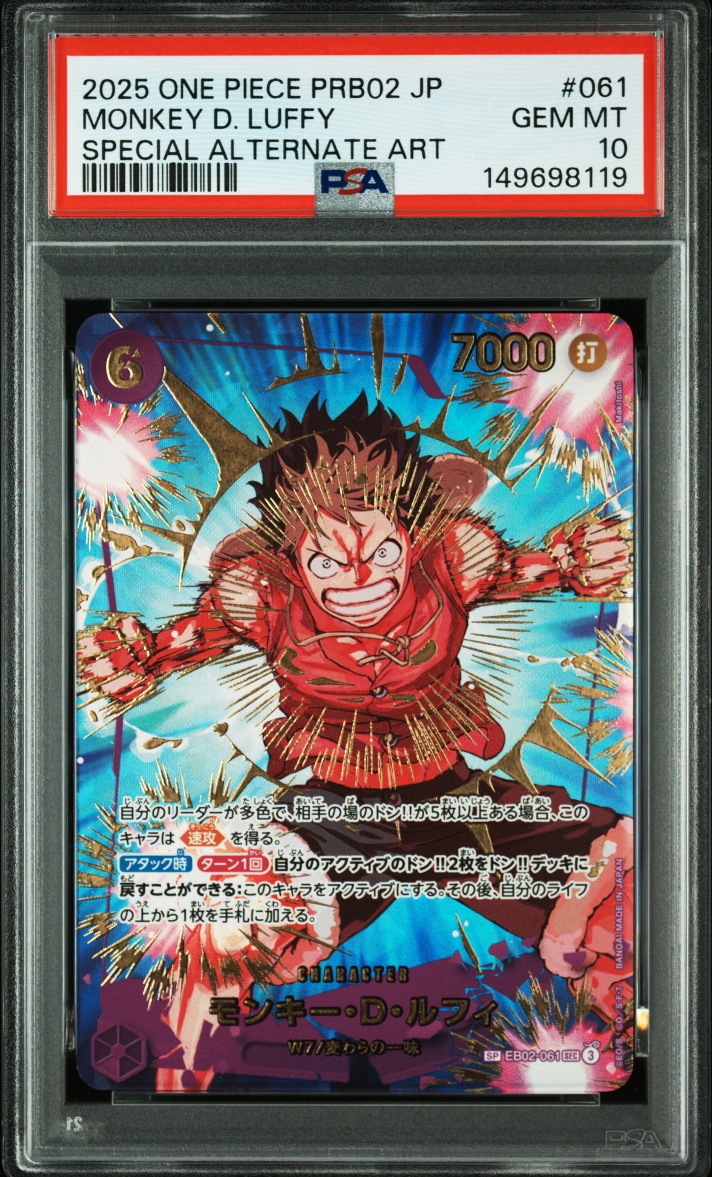 PSA10】モンキー・D・ルフィ SEC-SPC [EB02-061](プレミアム