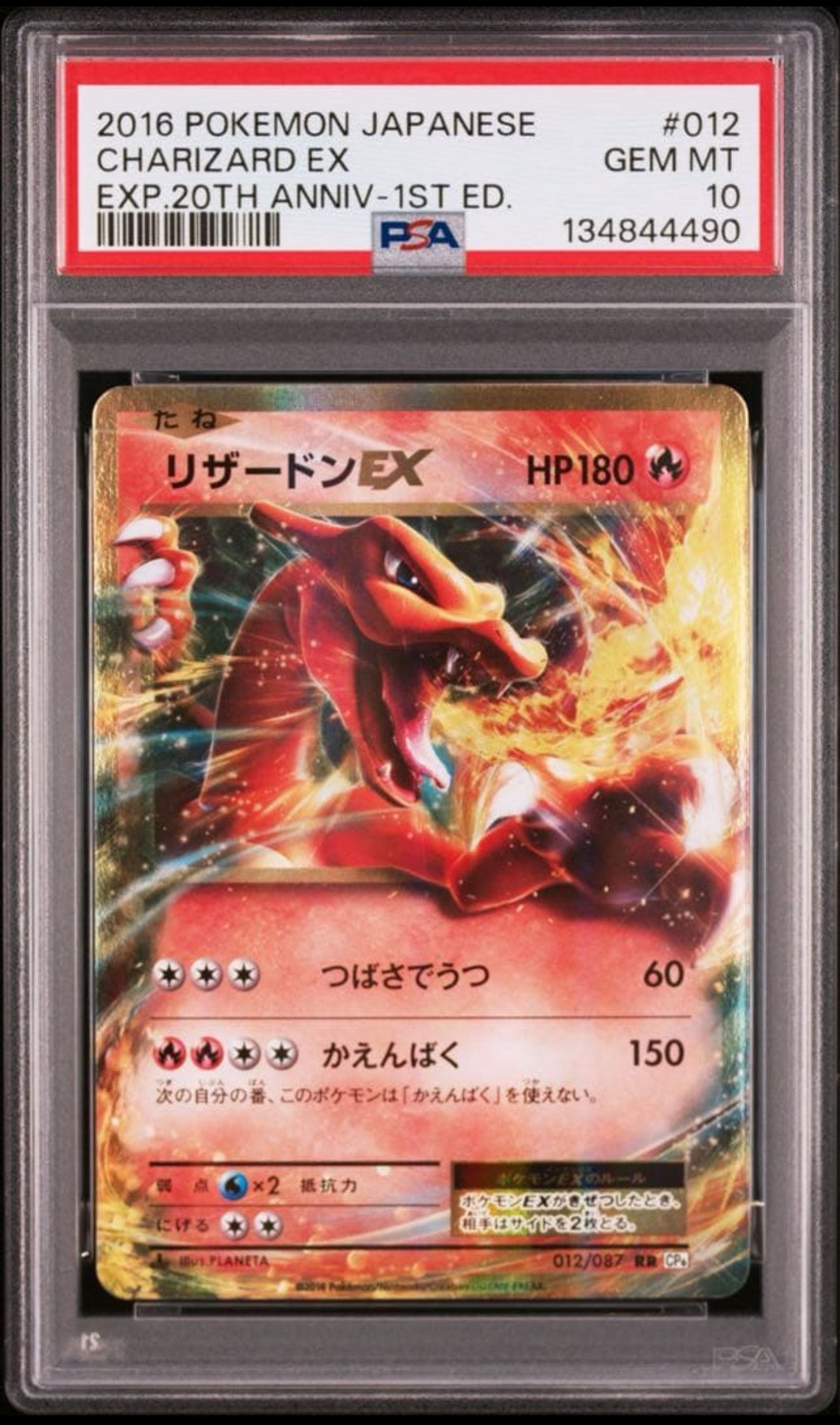 リザードンEX RR :1ED [CP6 012/087](コンセプトパック「ポケットモンスターカードゲーム 拡張パック 20th Anniversary」)