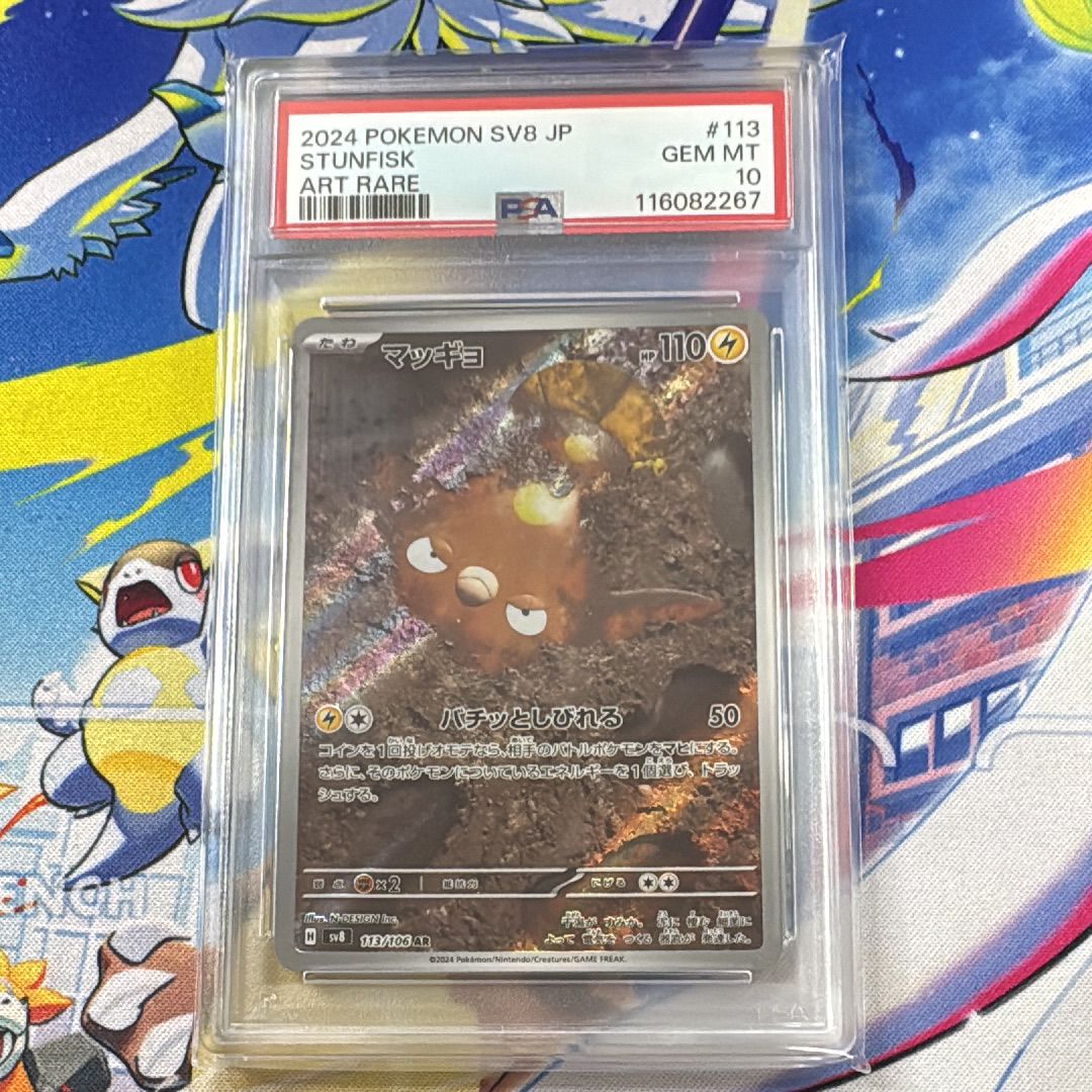 マッギョ AR [SV8 113/106](拡張パック「超電ブレイカー」)