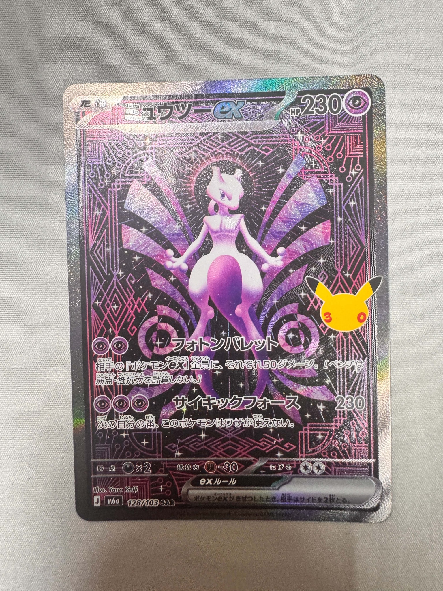 ミュウツーex SAR [M6a 128/103](拡張パック「30th CELEBRATION」)通販