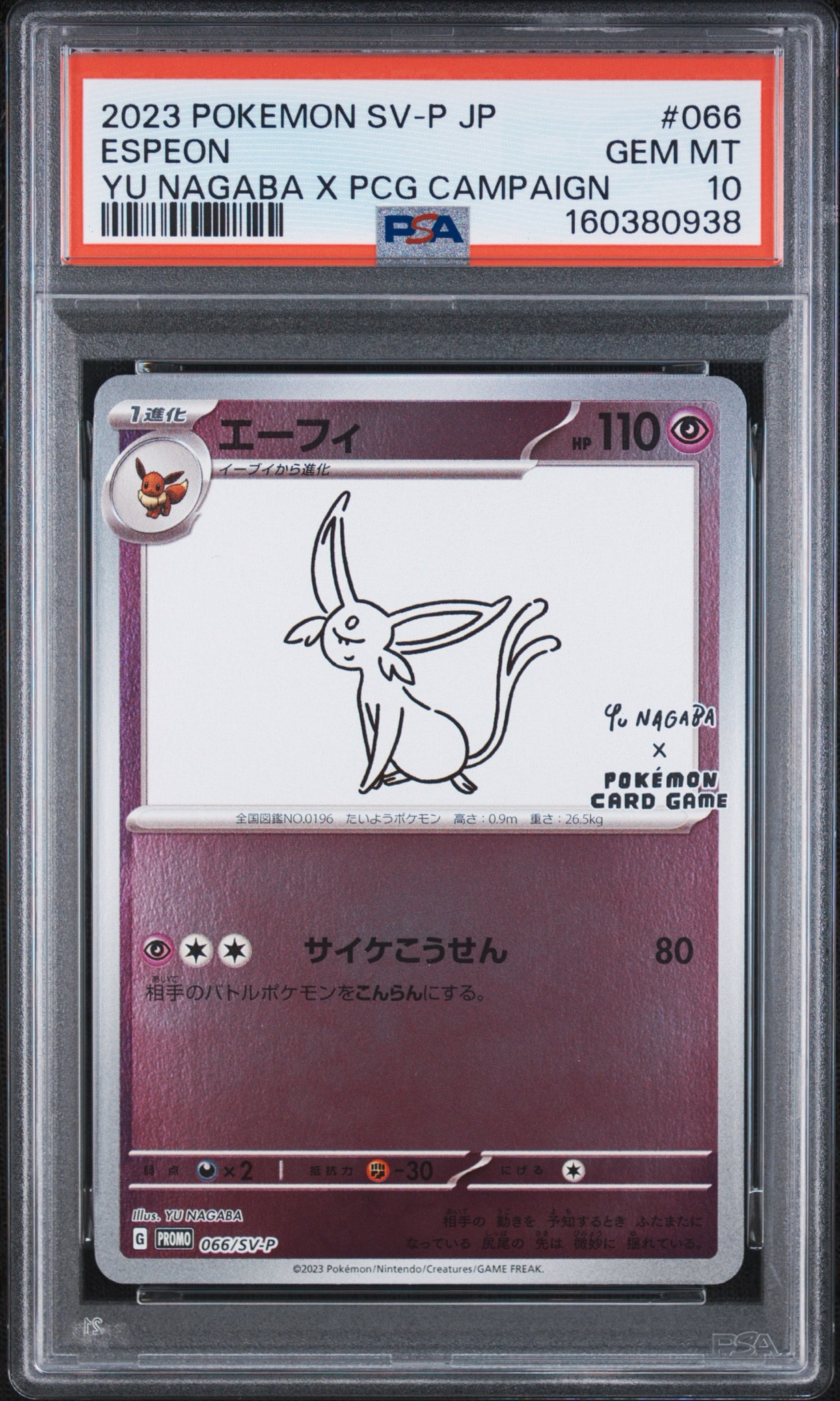 エーフィ: プロモ [SV-P 066](「YU NAGABA×ポケモンカードゲーム