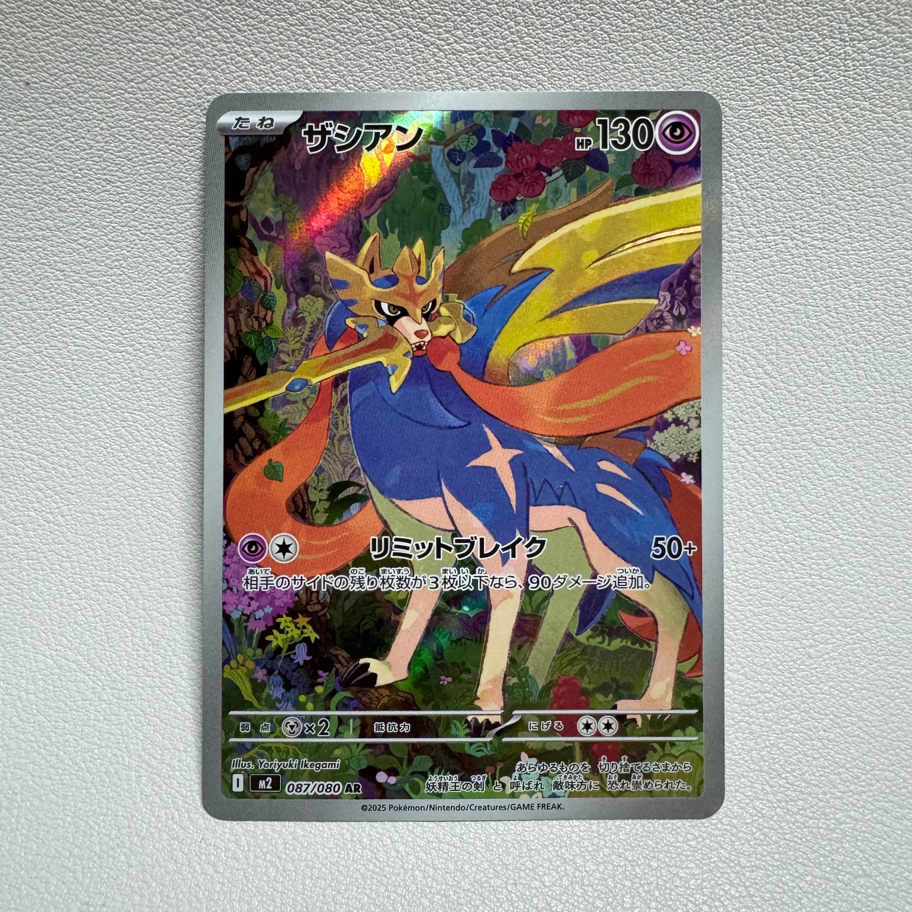 ザシアン AR [M2 087/080](拡張パック「インフェルノX」)