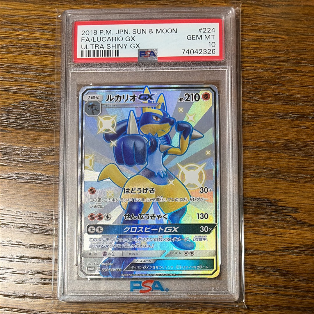 Lucario GX SSR[SM8b 224/150](High Class Pack"GX Ultra Shiny")