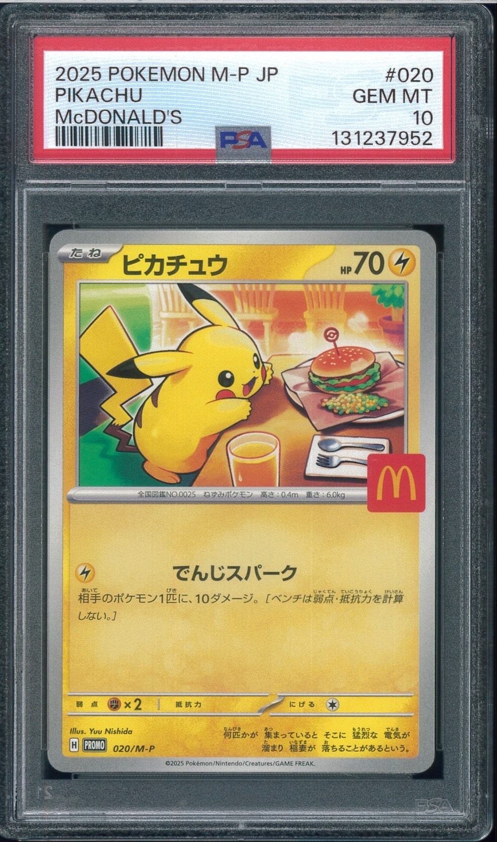 ピカチュウ P [M-P 020](プロモカードパック「マクドナルド ハッピー