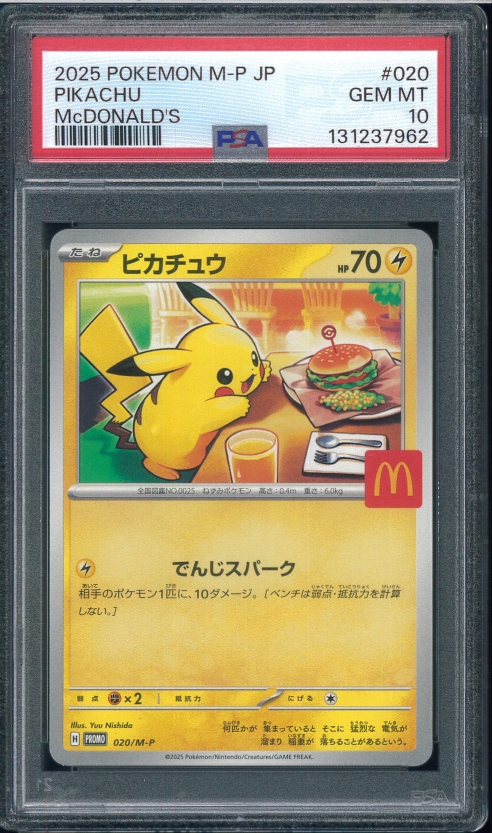 ピカチュウ P [M-P 020](プロモカードパック「マクドナルド ハッピー