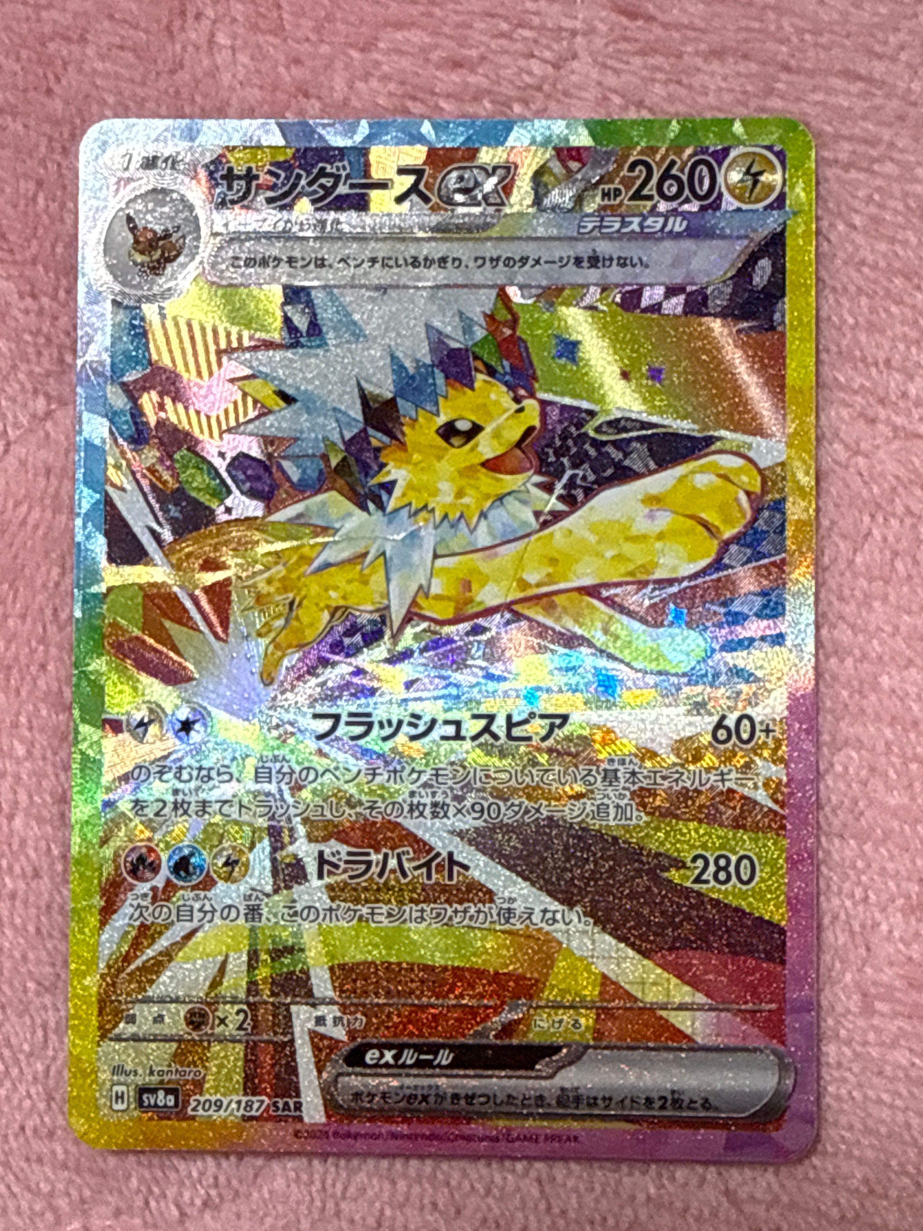 サンダースex SAR [SV8a 209/187](ハイクラスパック「テラスタルフェスex」)