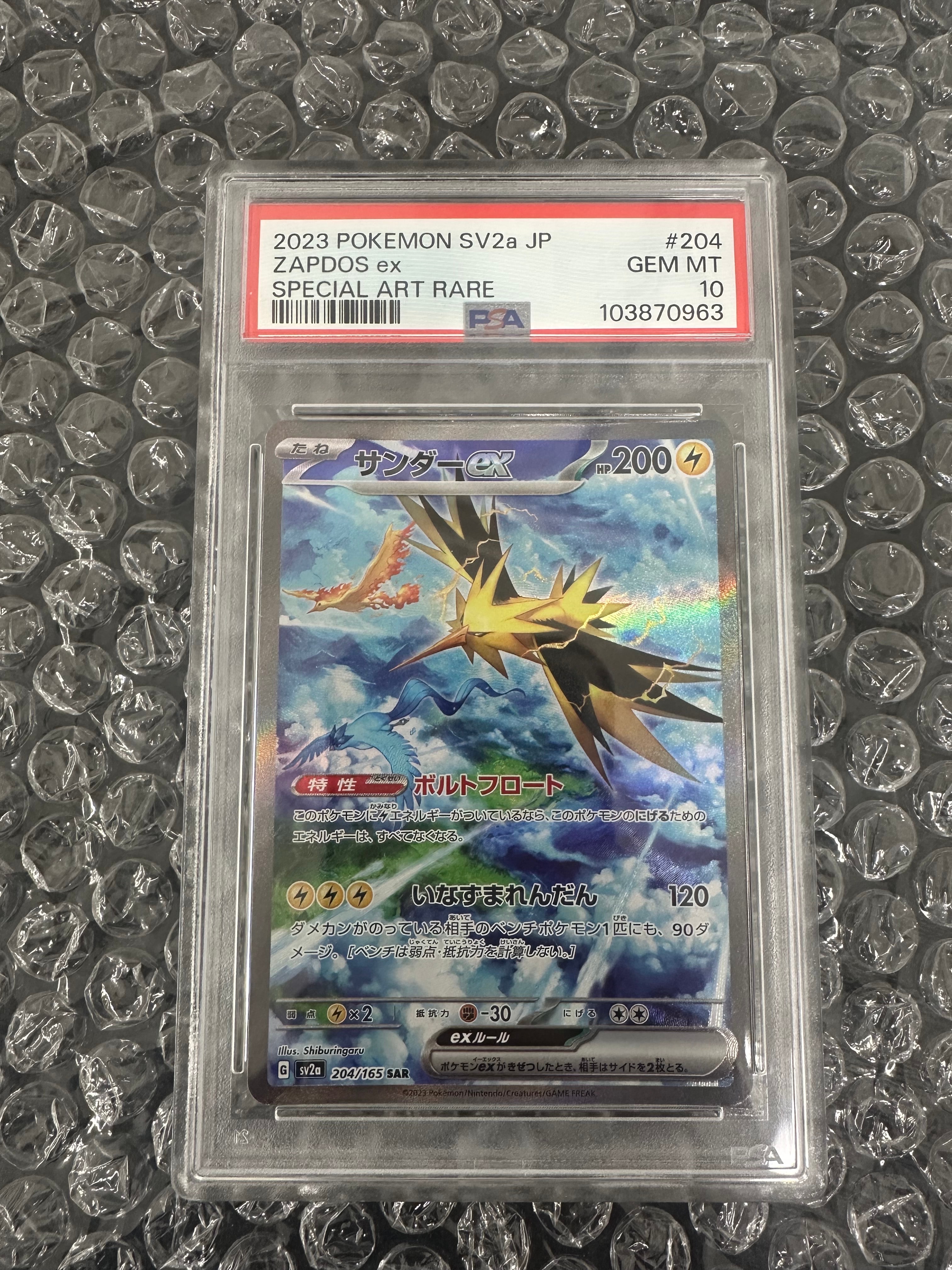 サンダーex SAR[SV2a 204/165](強化拡張パック「ポケモンカード151」)