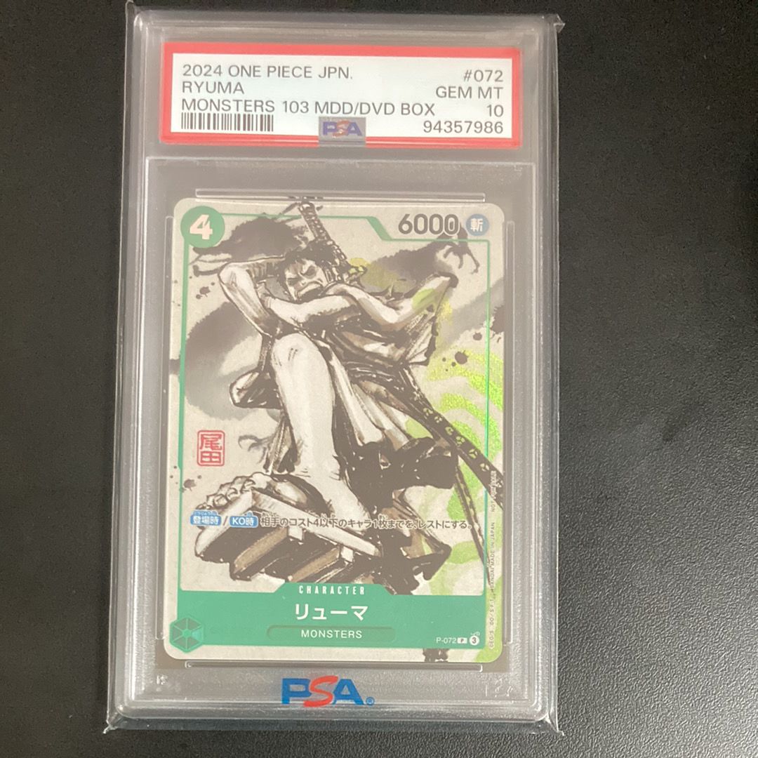 リューマ P [P-072] (『MONSTERS 一百三情飛龍侍極』 公式ガイドブックDVD同梱BOX 大業匣)