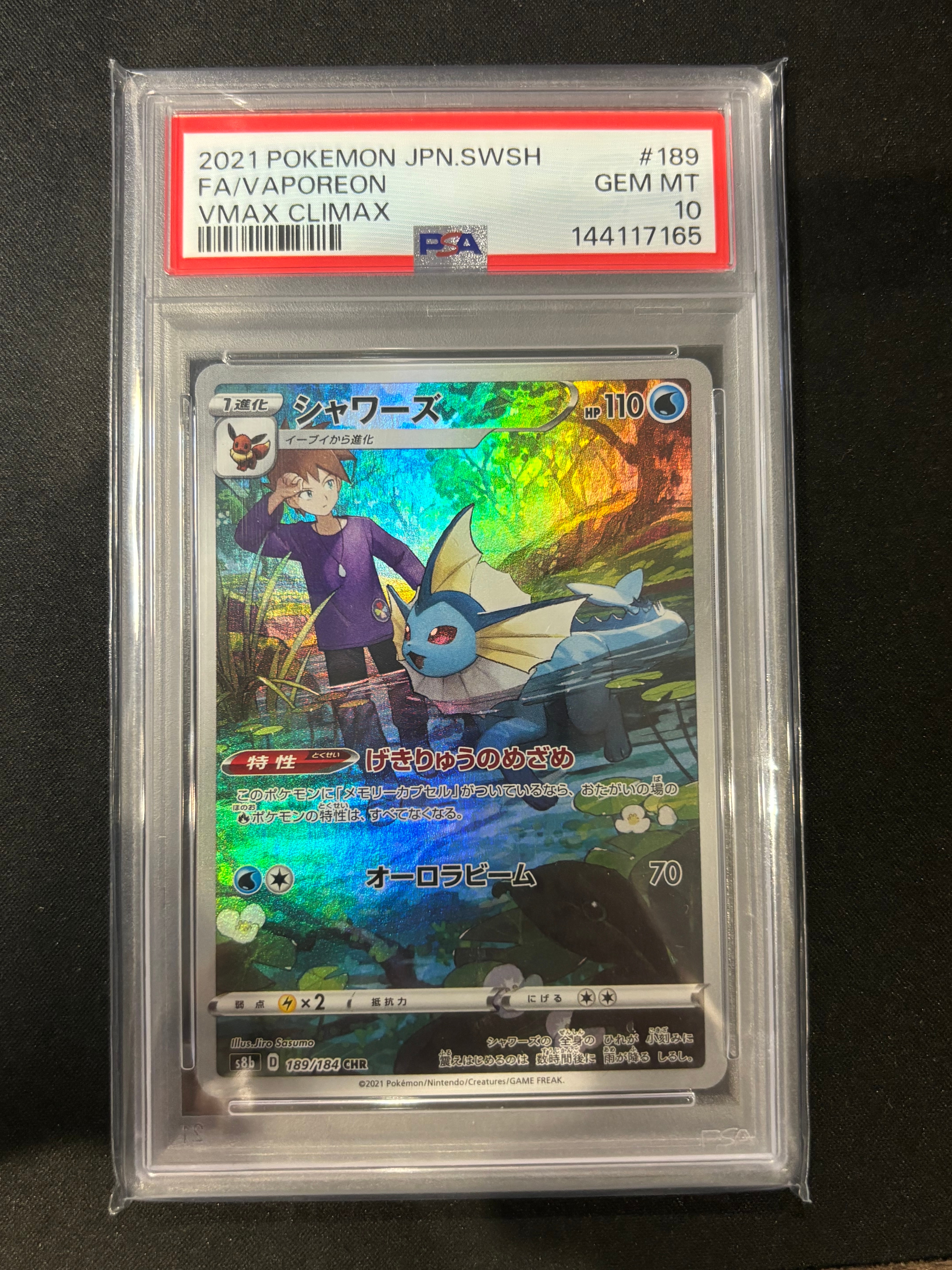 シャワーズ CHR[s8b 189/184](ハイクラスパック「VMAXクライマックス」)