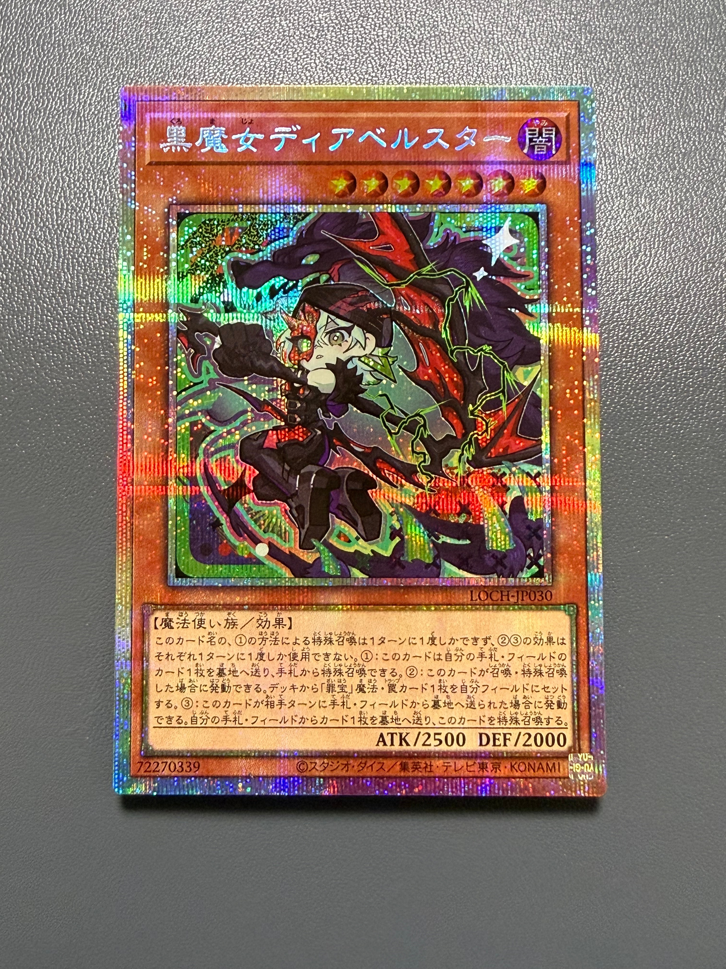 黒魔女ディアベルスター PSE [LOCH-JP030](リミットオーバーコレクション ザ ヒーローズ)