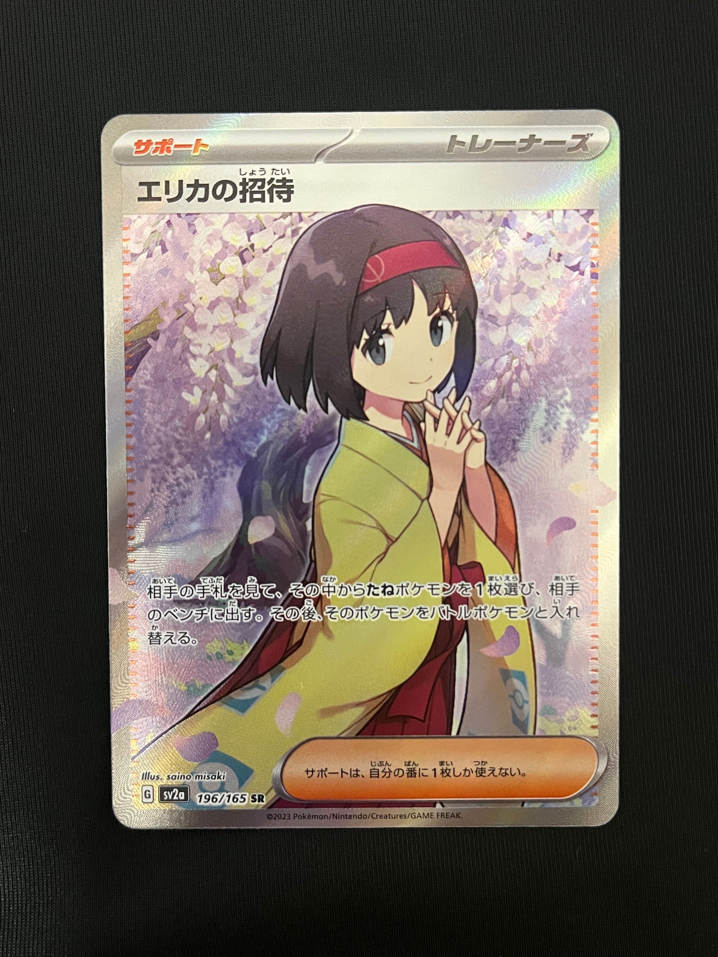 エリカの招待 SR[SV2a 196/165](強化拡張パック「ポケモンカード151」)