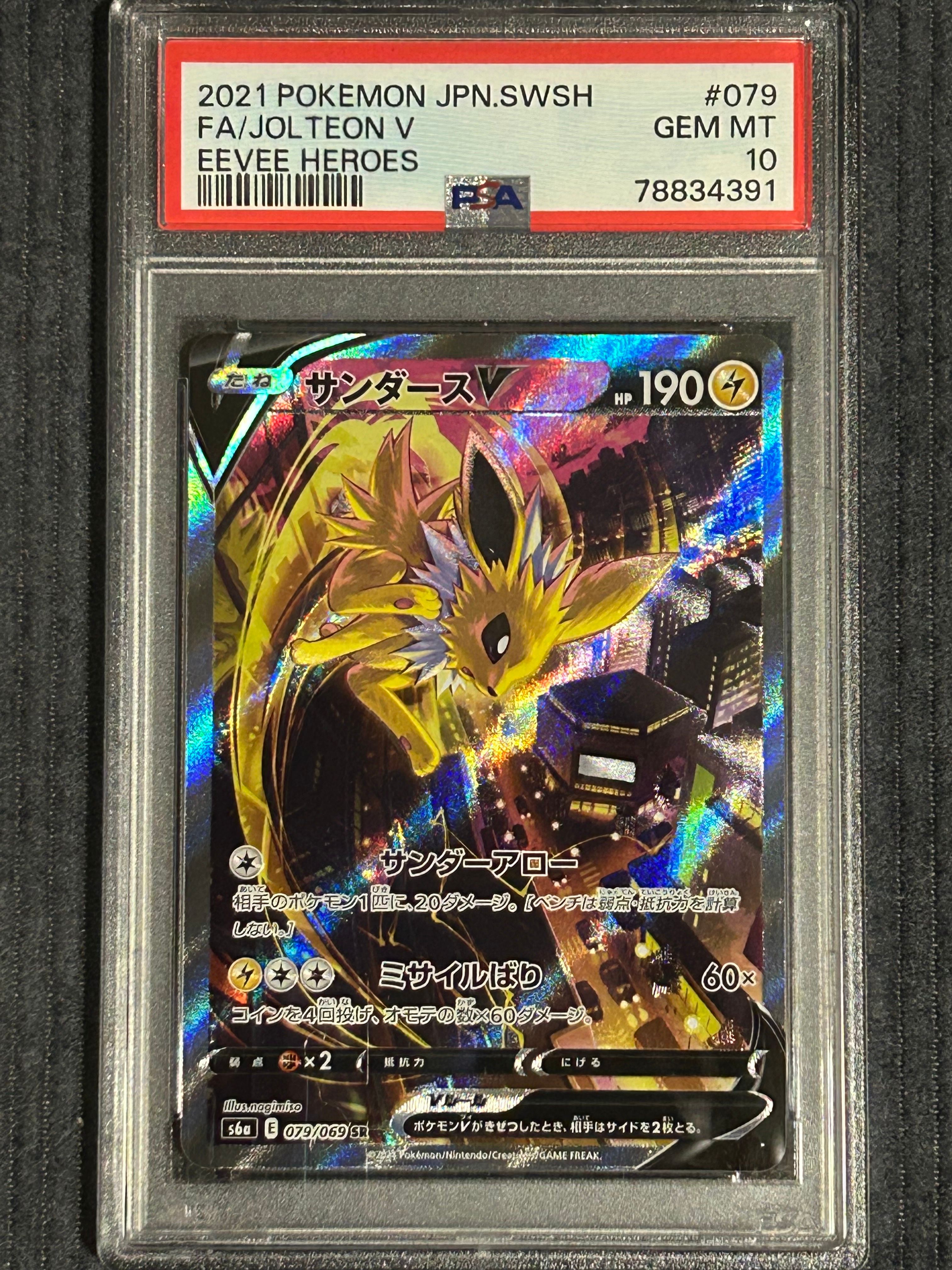 サンダースV SR: SA[S6a 079/069](強化拡張パック「イーブイヒーローズ」)