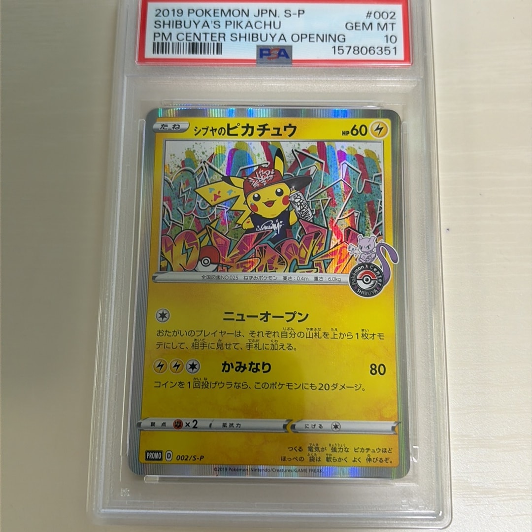 シブヤのピカチュウ: プロモ[S-P 002](プロモーションカード「S-P」)