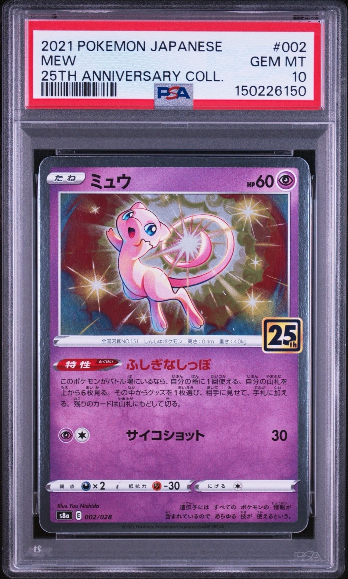 PSA10】ミュウ [s8a 002/028](拡張パック「25th アニバーサリー