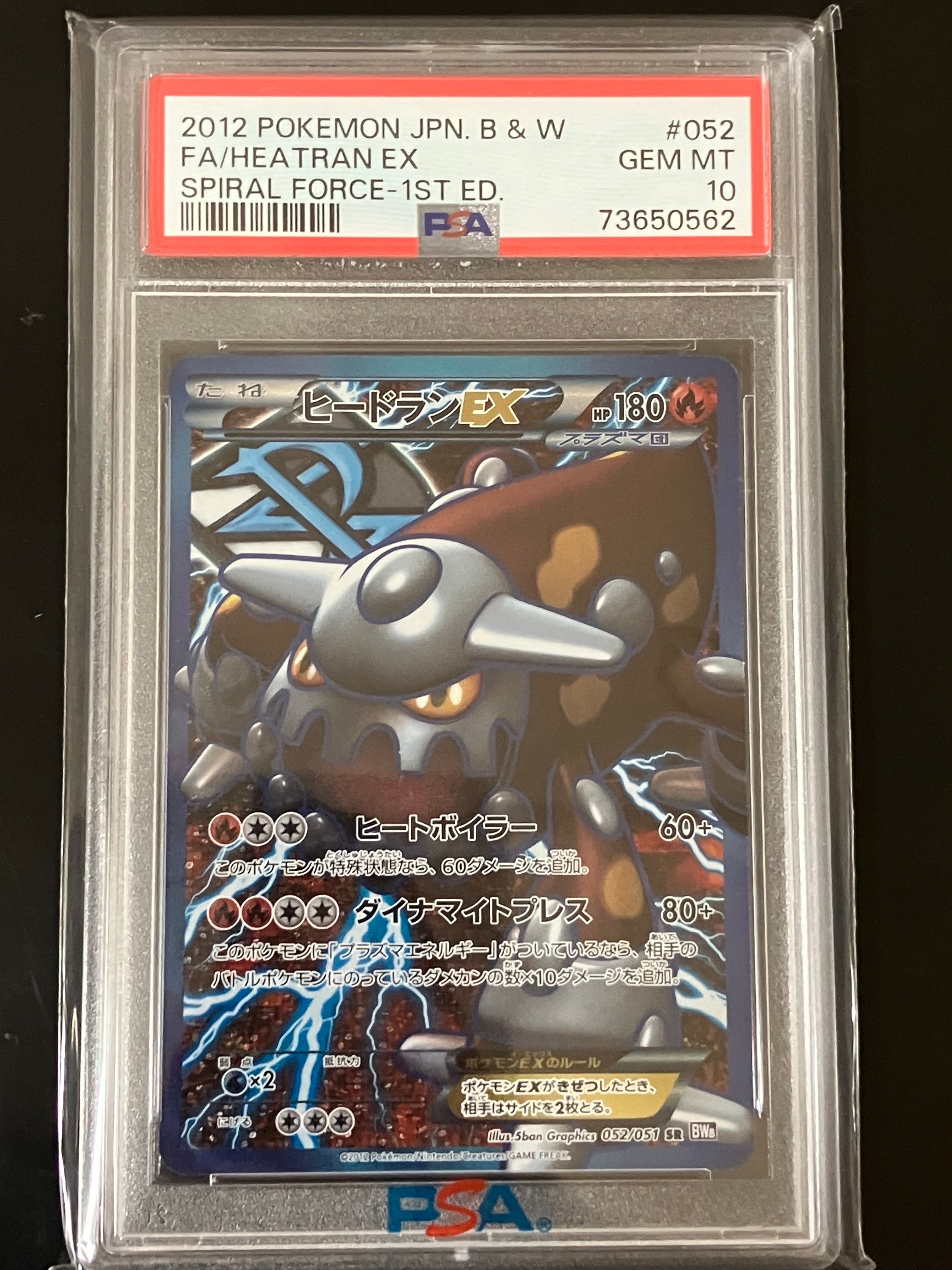 PSA8以下】ヒードランEX SR :1ED [BW8 052/051](拡張パック「ラセン