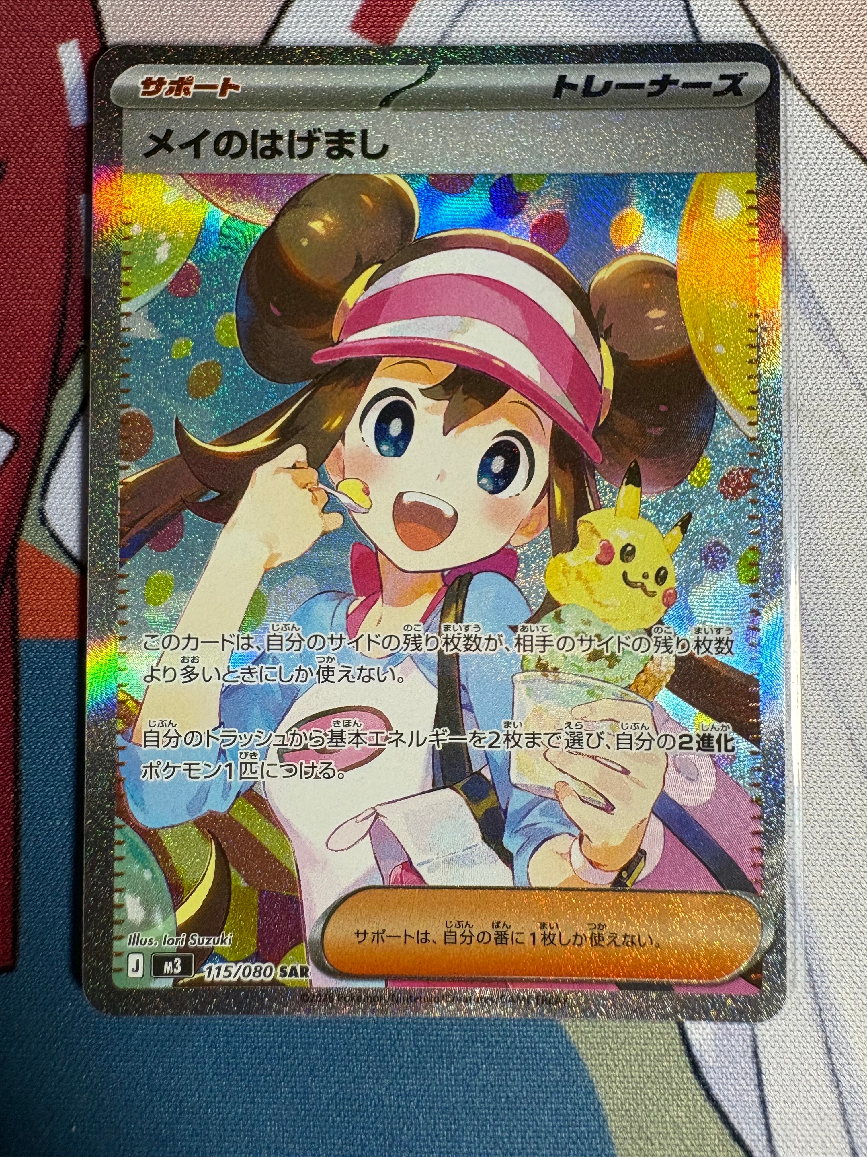 メイのはげまし SAR [M3 115/080](拡張パック「ムニキスゼロ」)