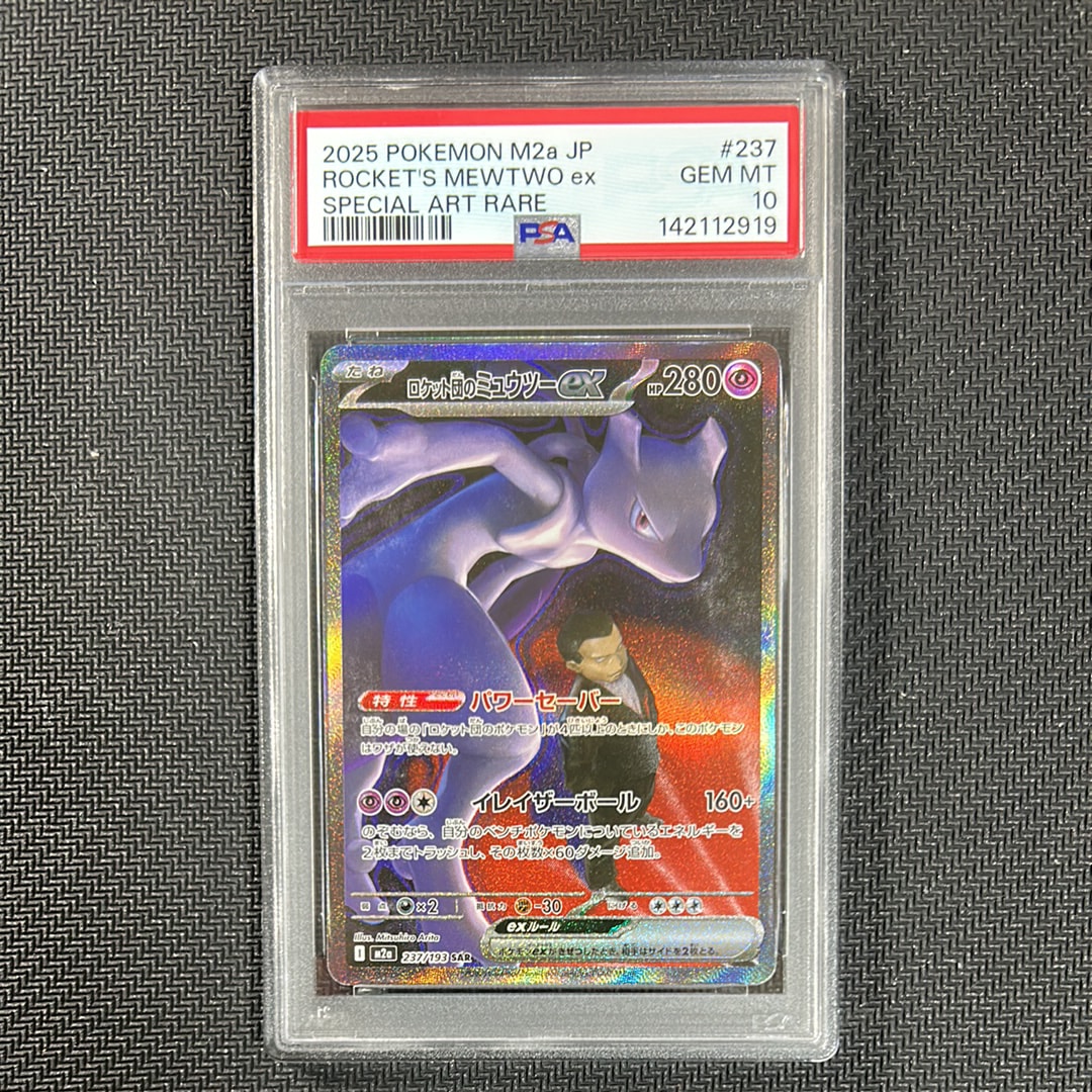 ロケット団のミュウツーex SAR [M2a 237/193](ハイクラスパック「MEGAドリームex」)