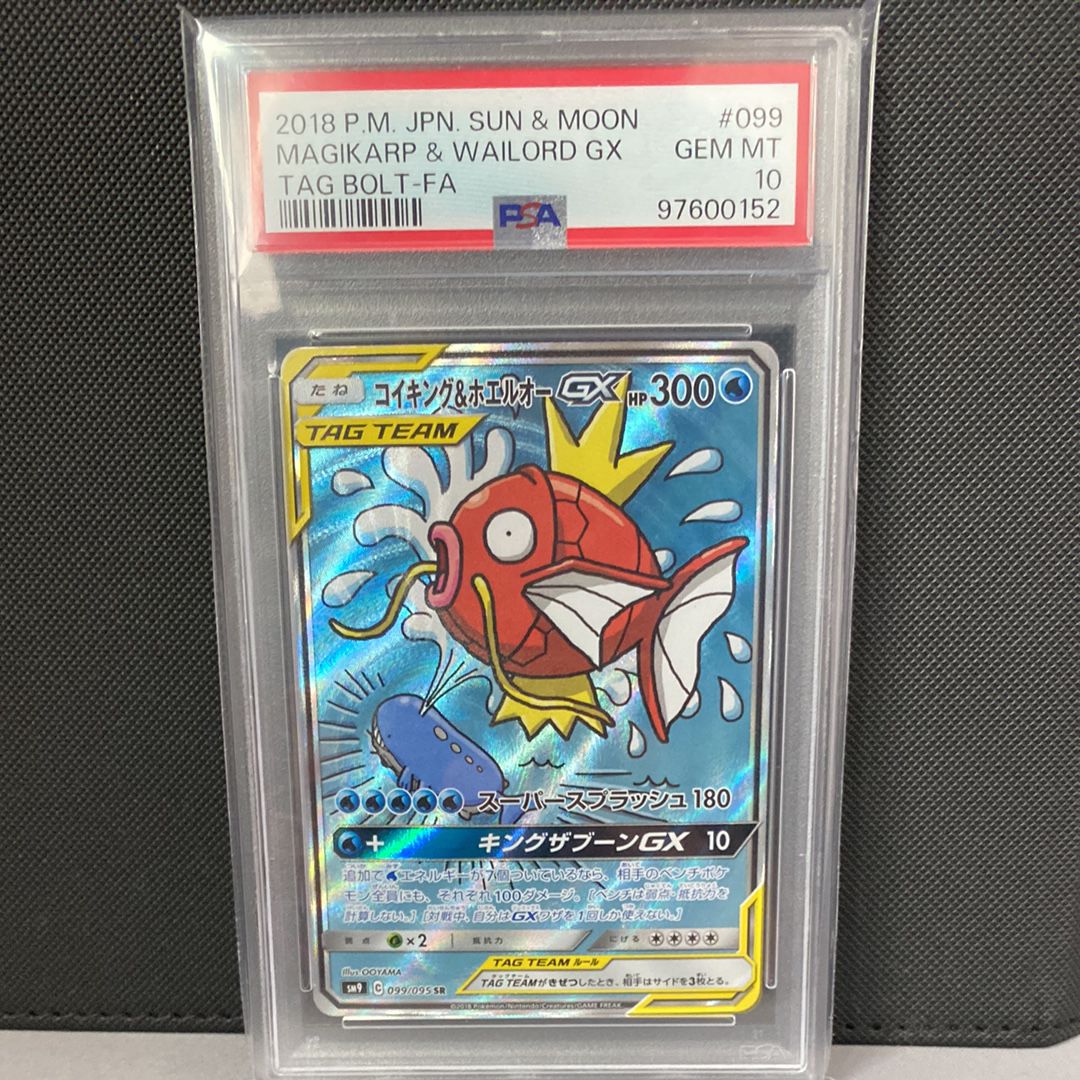 コイキング&ホエルオーGX SR: SA[SM9 099/095](拡張パック「タッグボルト」)