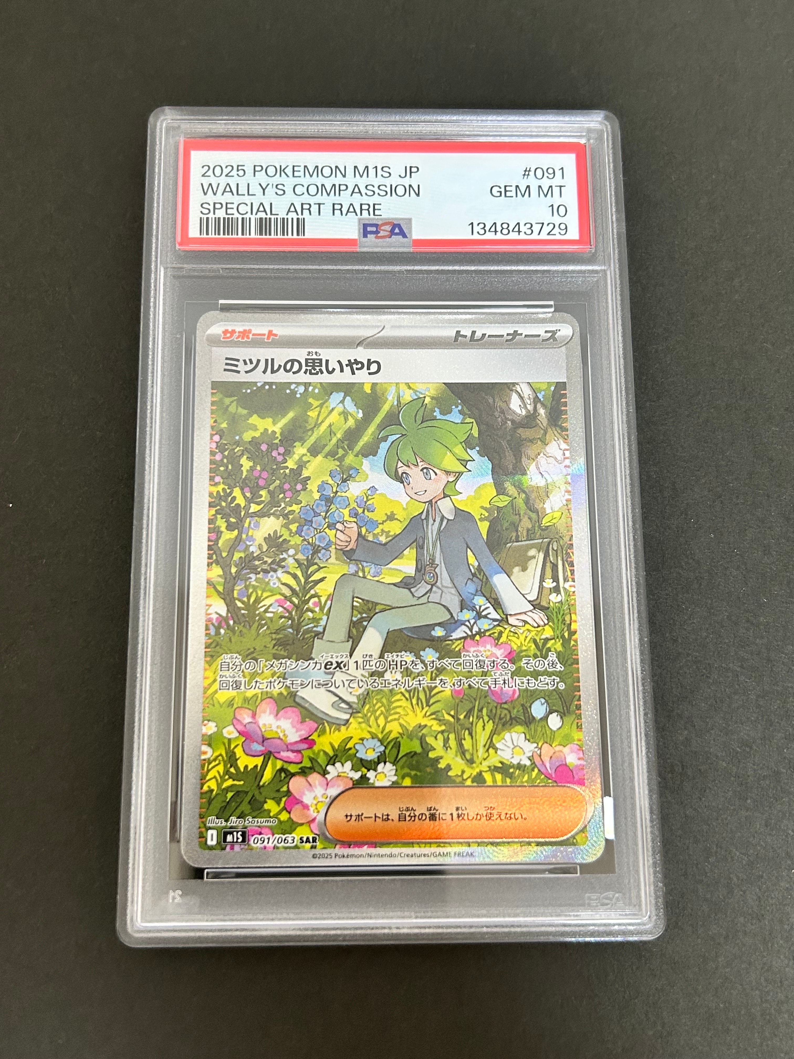PSA10】ミツルの思いやり SAR [M1S 091/063](拡張パック「メガ