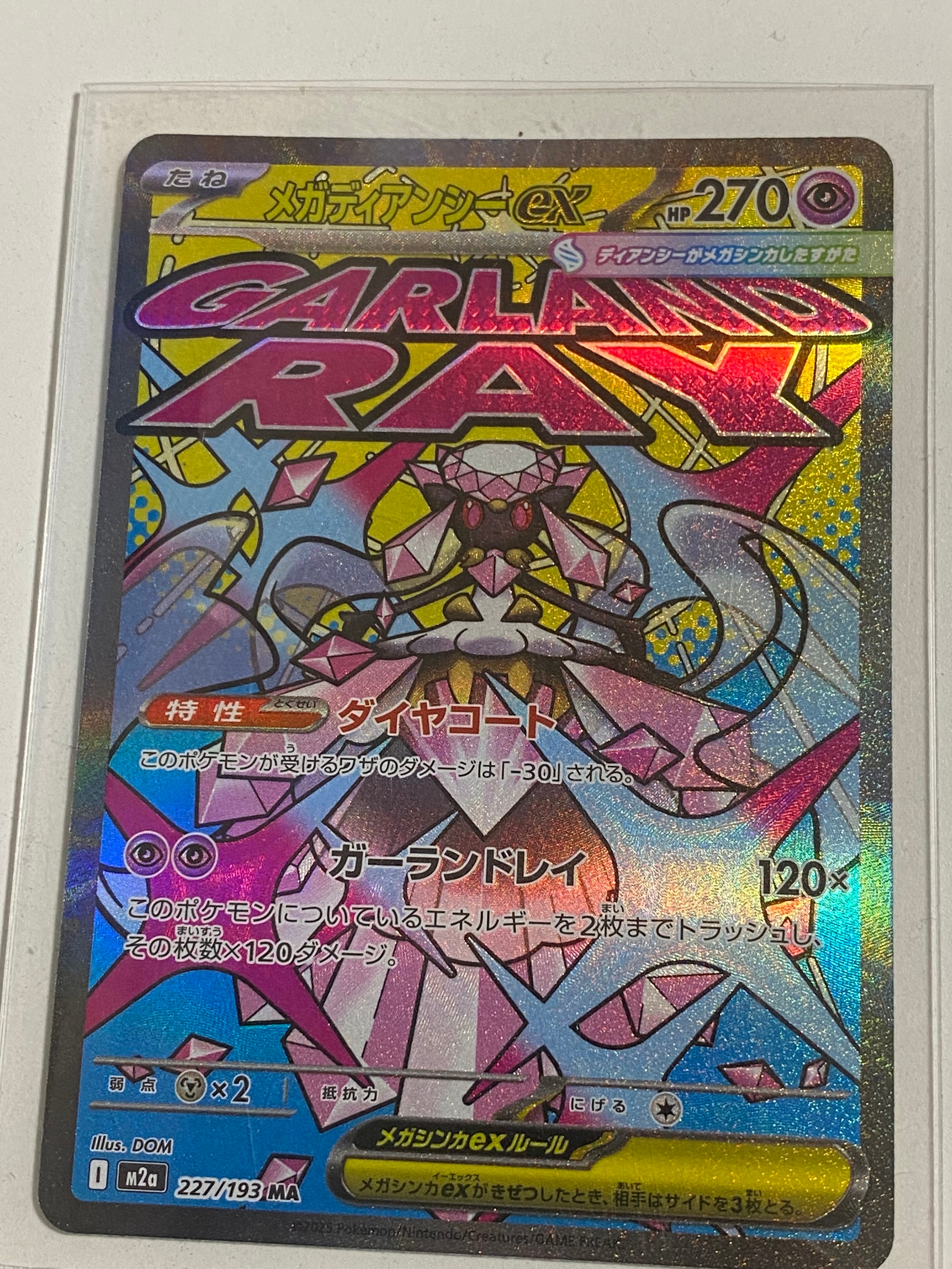 メガディアンシーex MA [M2a 227/193](ハイクラスパック「MEGAドリームex」)