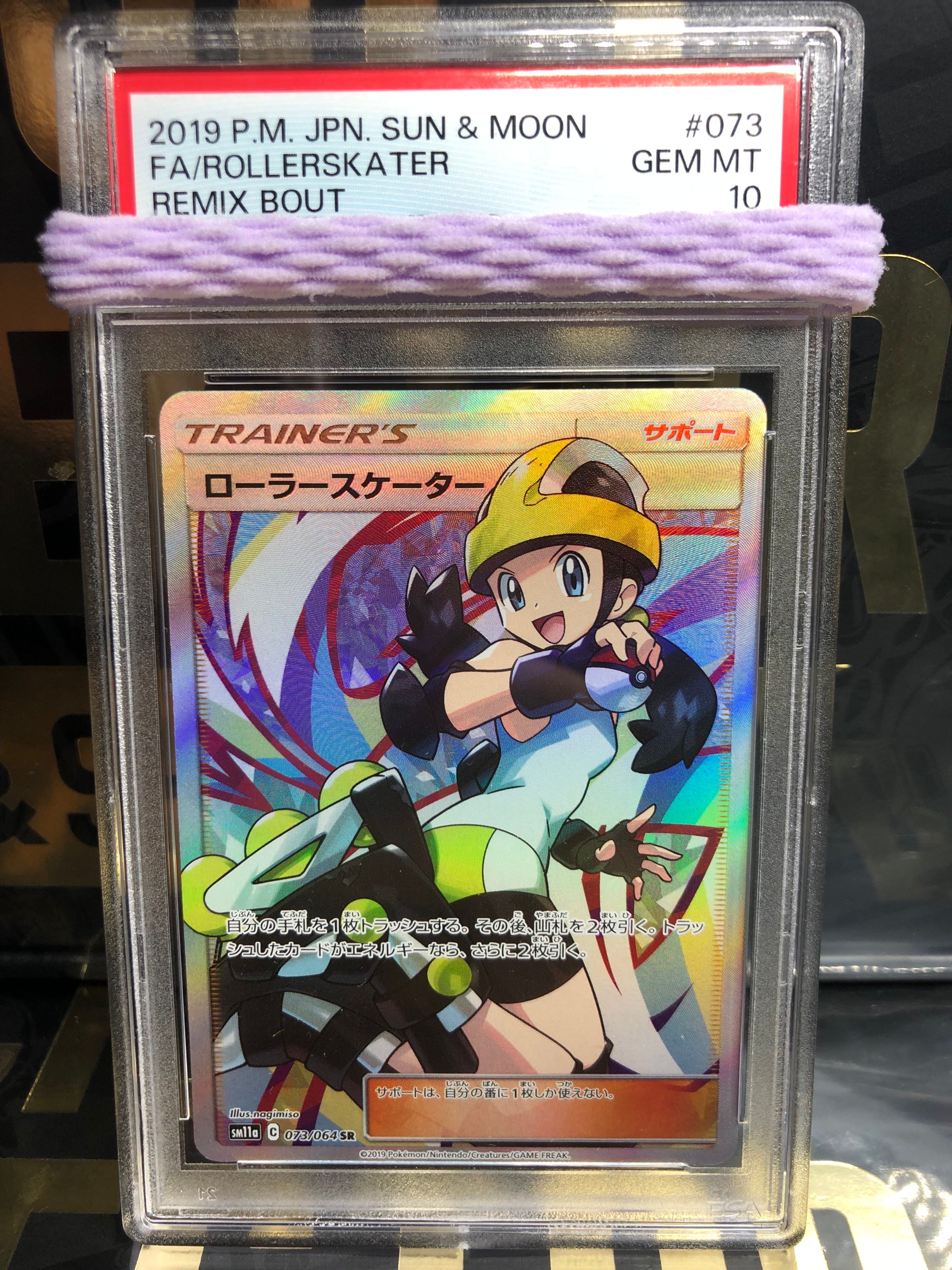 ローラースケーター SR[SM11a 073/064](強化拡張パック「リミックスバウト」)