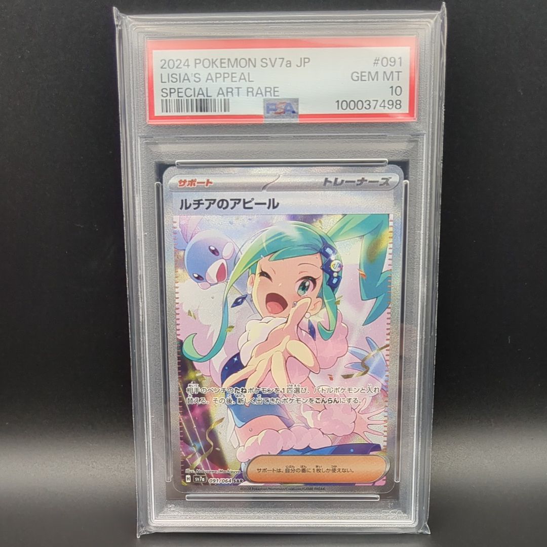 ルチアのアピール SAR [SV7a 091/064](強化拡張パック「楽園ドラゴーナ」)