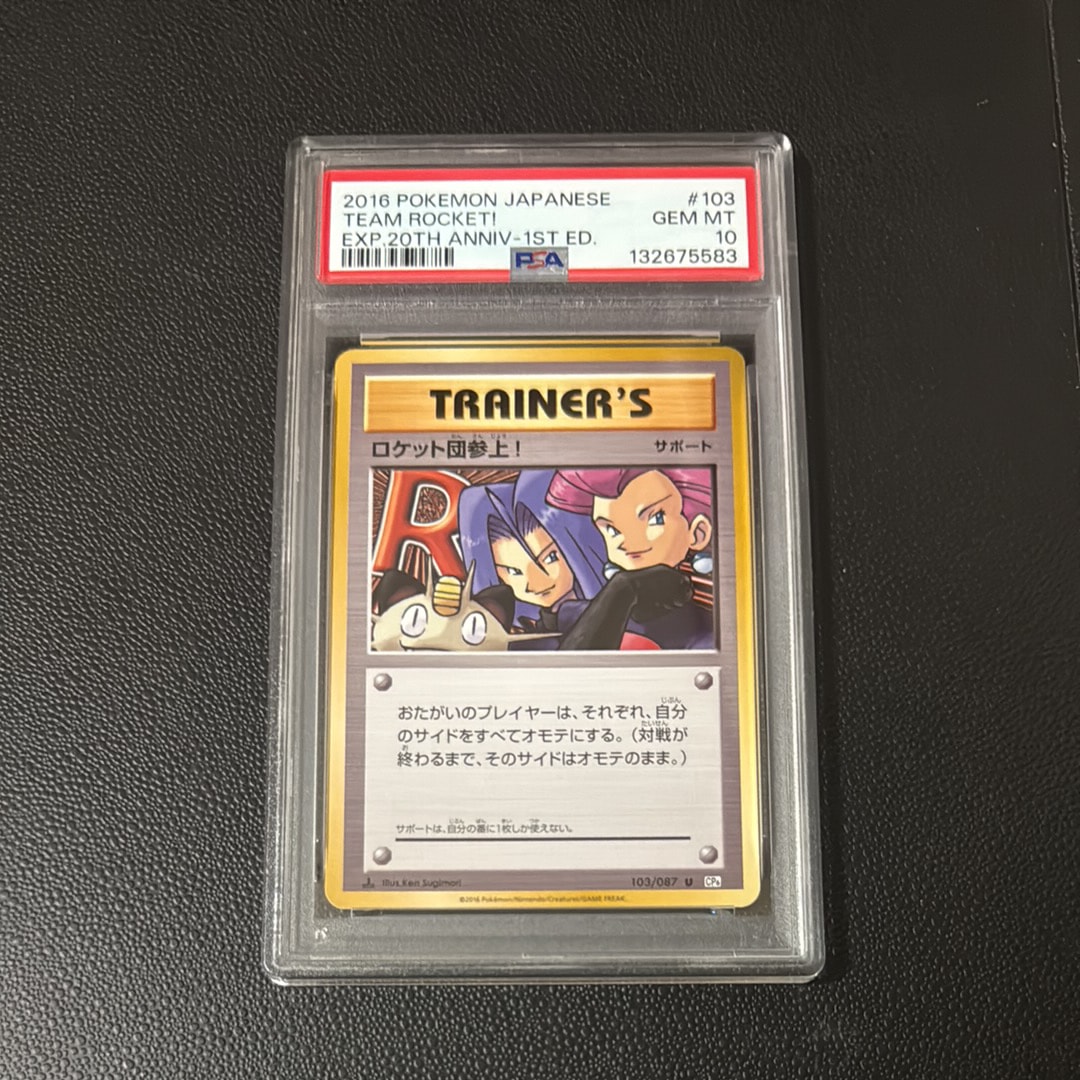 ロケット団参上! U :1ED [CP6 103/087](コンセプトパック「ポケットモンスターカードゲーム 拡張パック 20th Anniversary」)