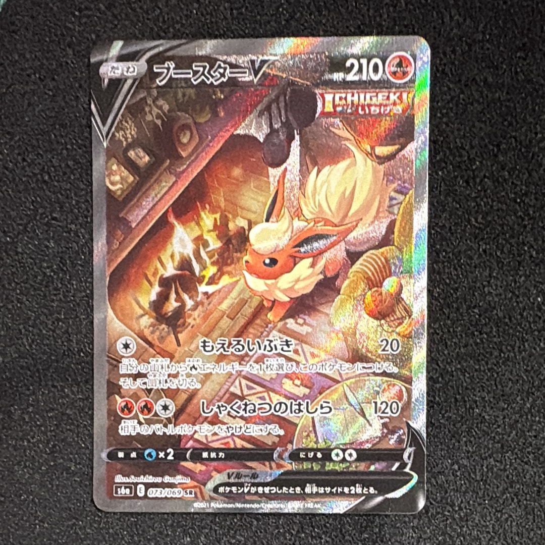 【PSA10】 ブースター　V SA SAR イーブイヒーローズ PSA10】ブースターV SR: SA[S6a 073/069](強化拡張パック「イーブイ