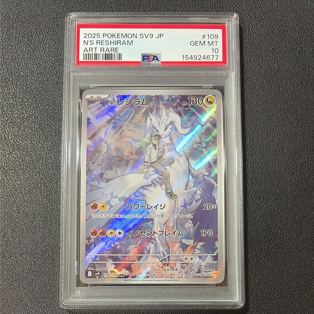 Nのレシラム AR [SV9 109/100](拡張パック「バトルパートナーズ」)の
