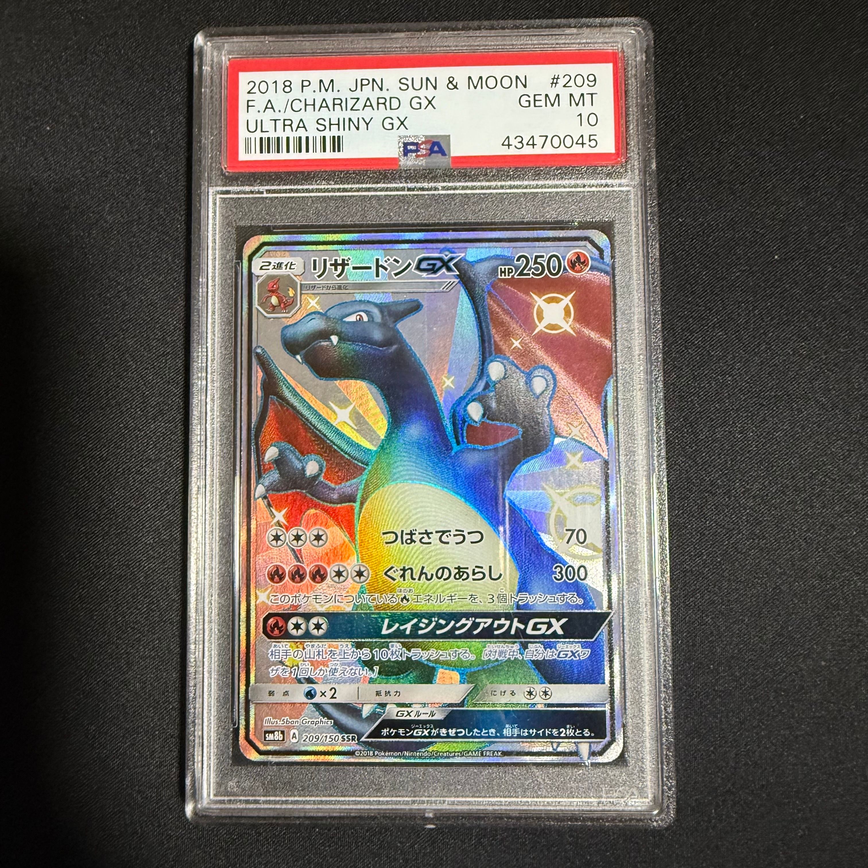 リザードンGX SSR[SM8b 209/150](ハイクラスパック「GXウルトラシャイニー」)