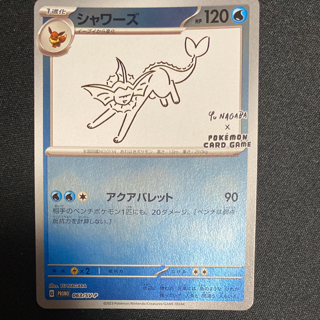シャワーズ: プロモ [SV-P 063](「YU NAGABA×ポケモンカードゲーム」プロモーションカード「SV-P」)