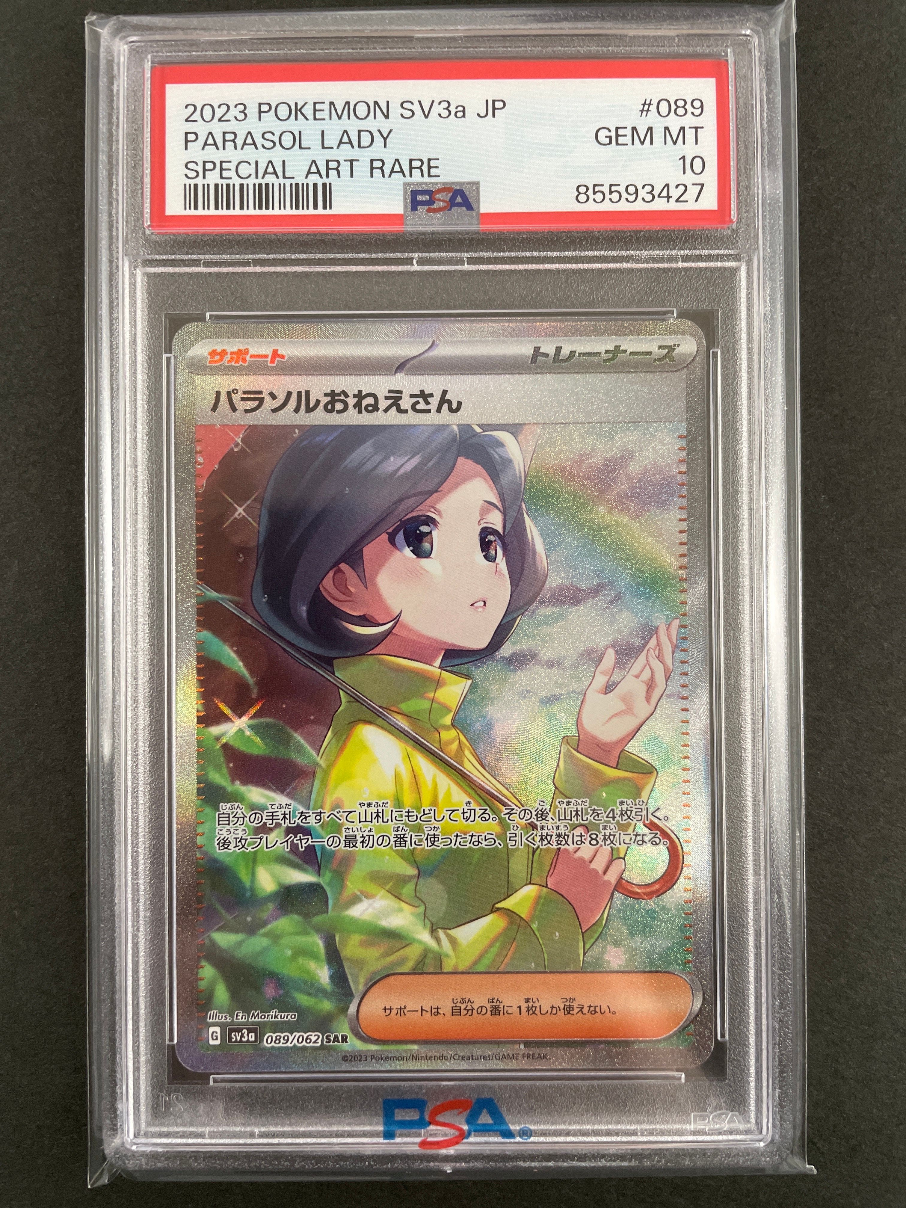 パラソルおねえさん SAR[SV3a 089/062](強化拡張パック「レイジングサーフ」)