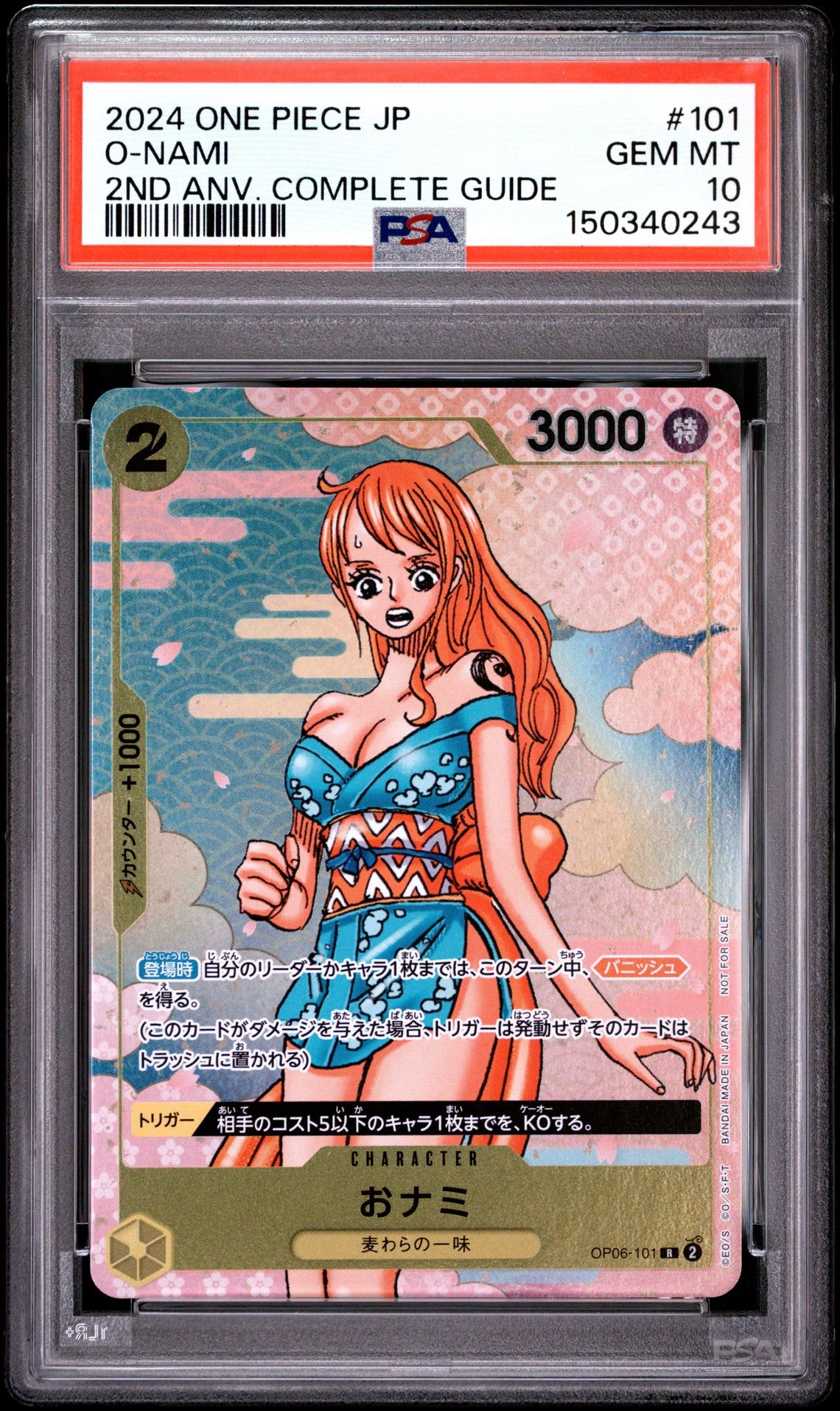 おナミ R [OP06-101](プロモーションカード「ONE PIECE CARD GAME 2nd ANNIVERSARY COMPLETE GUIDE」)