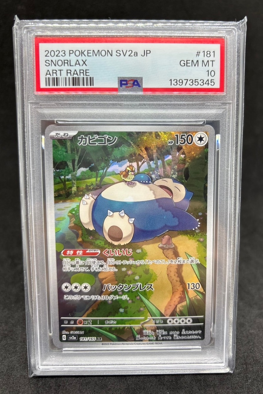 カビゴン AR[SV2a 181/165](強化拡張パック「ポケモンカード151」)