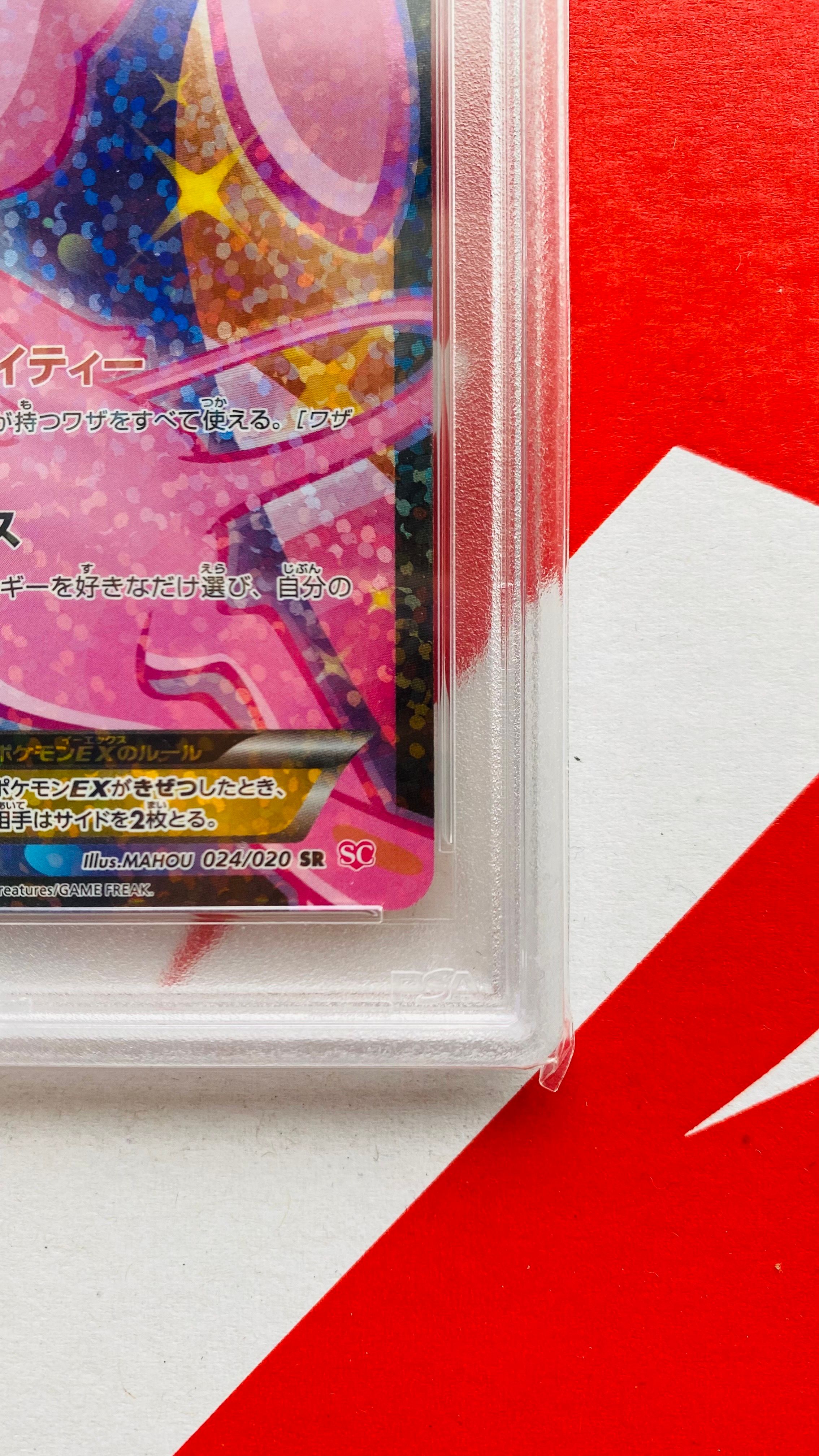 ミュウEX[SC 024/020](コンセプトパック「シャイニーコレクション