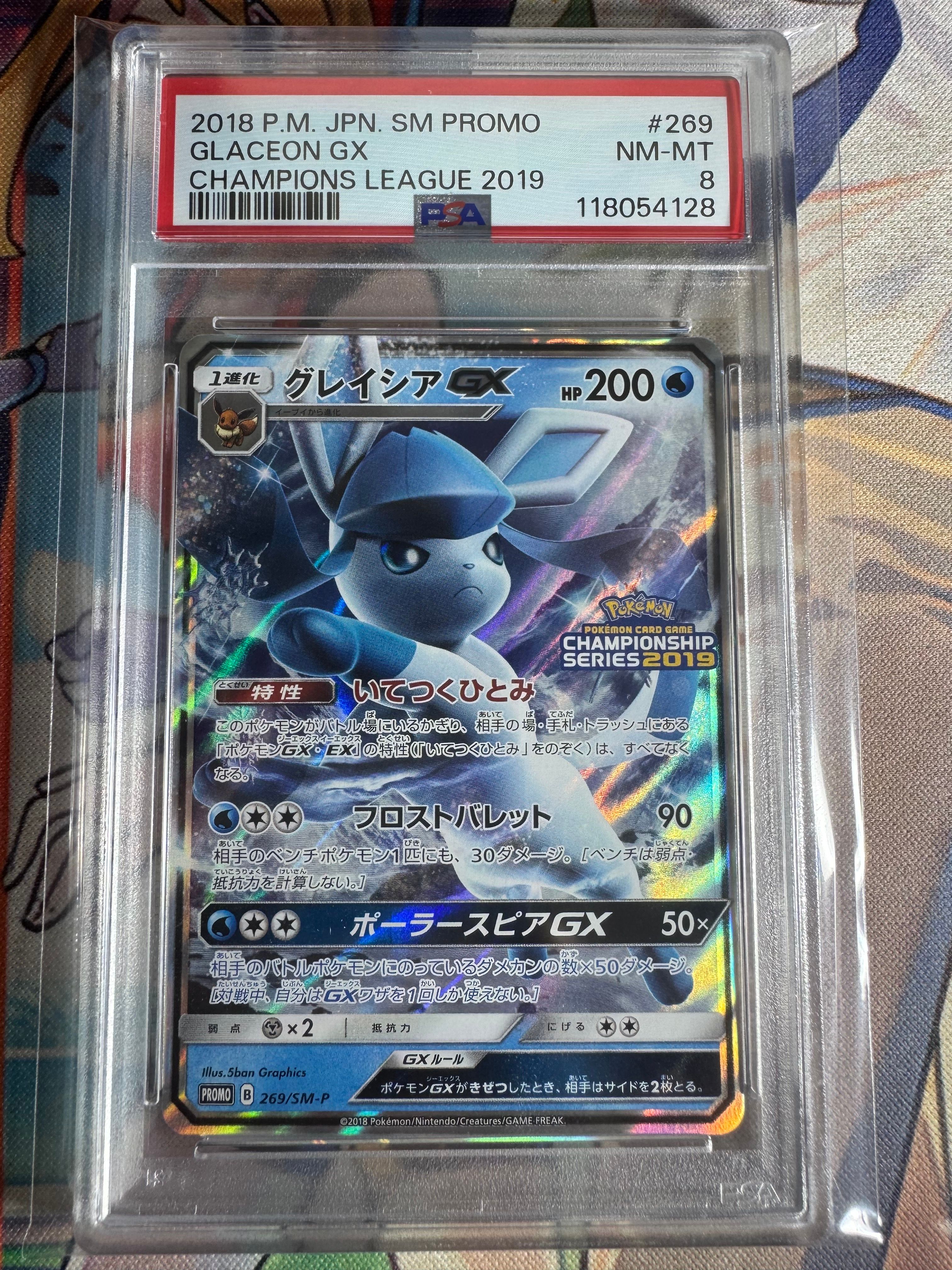 PSA8以下】グレイシアGX: プロモ[SM-P 269](プロモーション