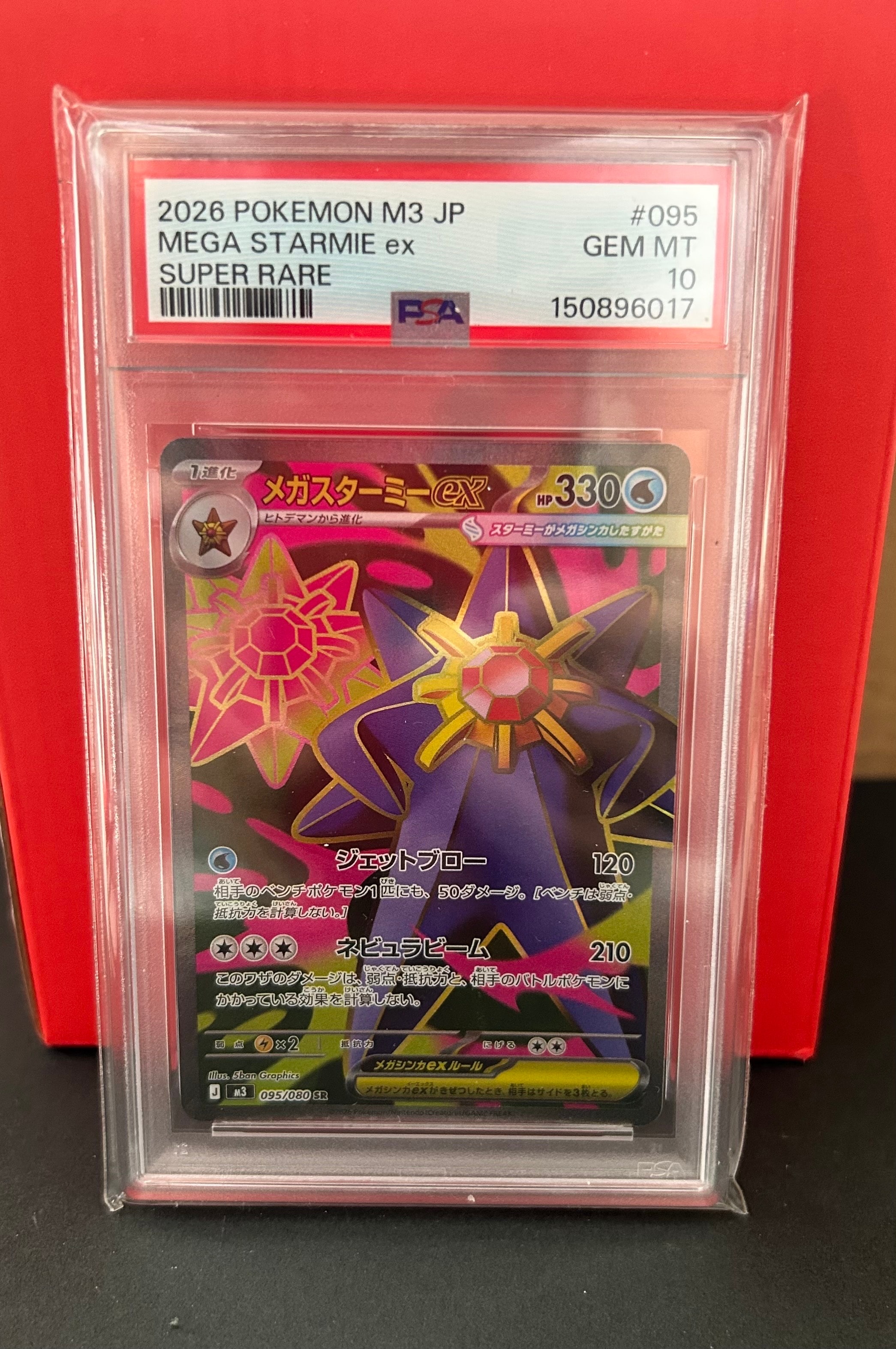 メガスターミーex SR [M3 095/080](拡張パック「ムニキスゼロ」)