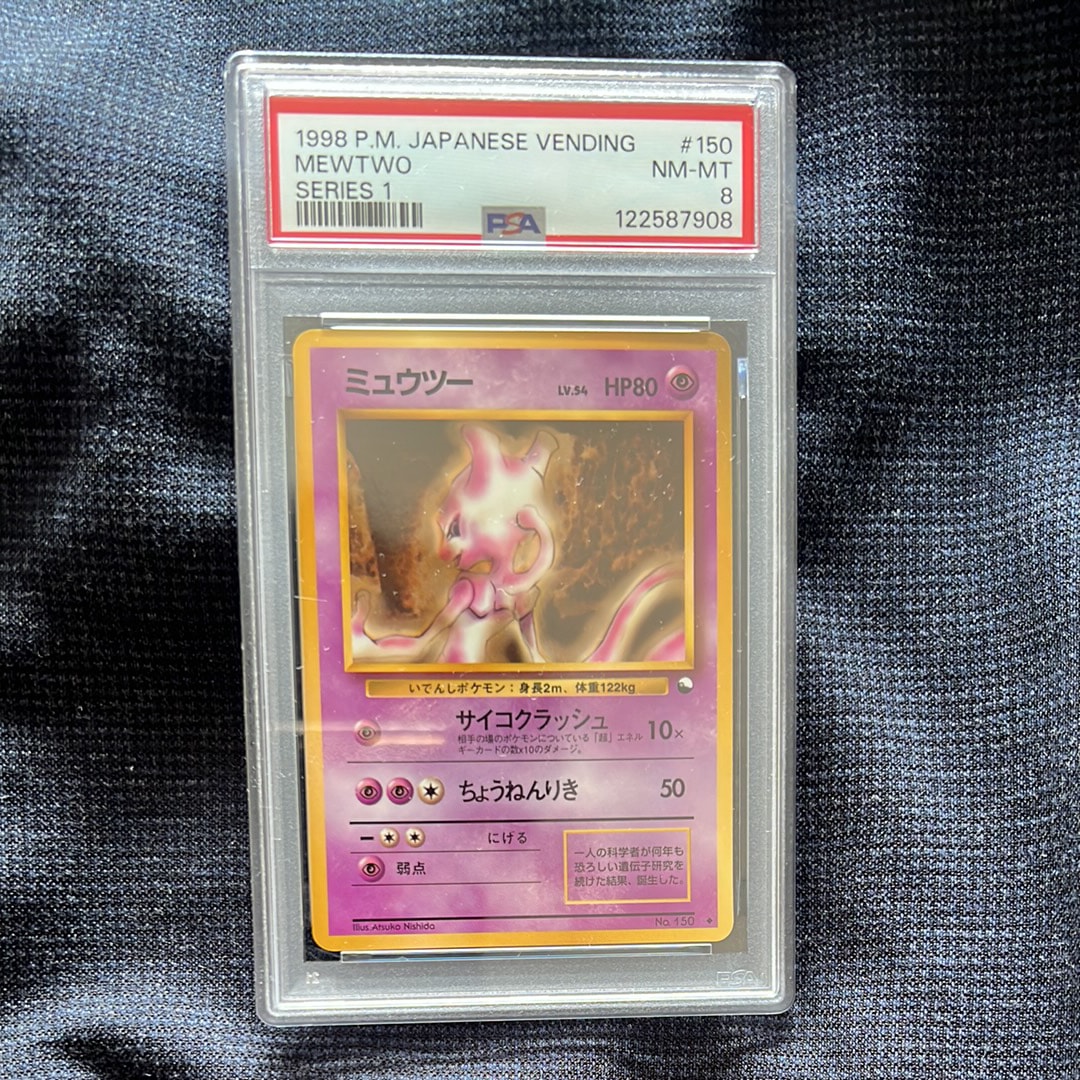 PSA8以下】ミュウツー ◇ : 旧裏 [PMCG-Blue No.150](拡張シート「青版