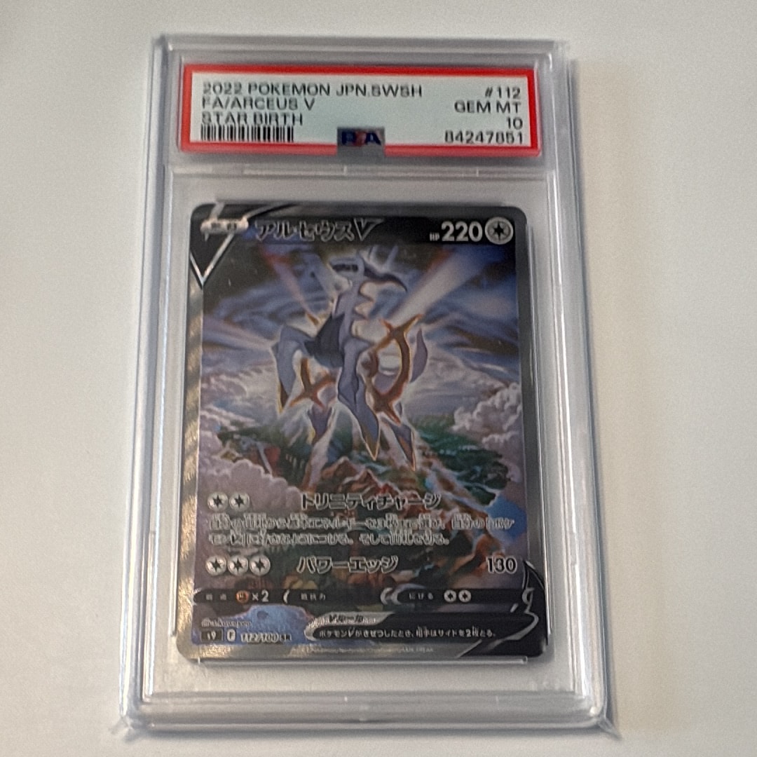 PSA10】アルセウスV SR: SA[S9 112/100](拡張パック「スターバース